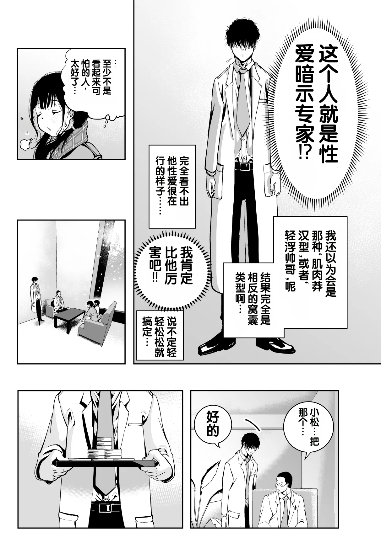 [Monaka Doumei (Dodoson P)]Saiai no Kanojo ga Saiminjutsu Kenkyuu no Marmot ni Saremashita...[Chinese] Page 13