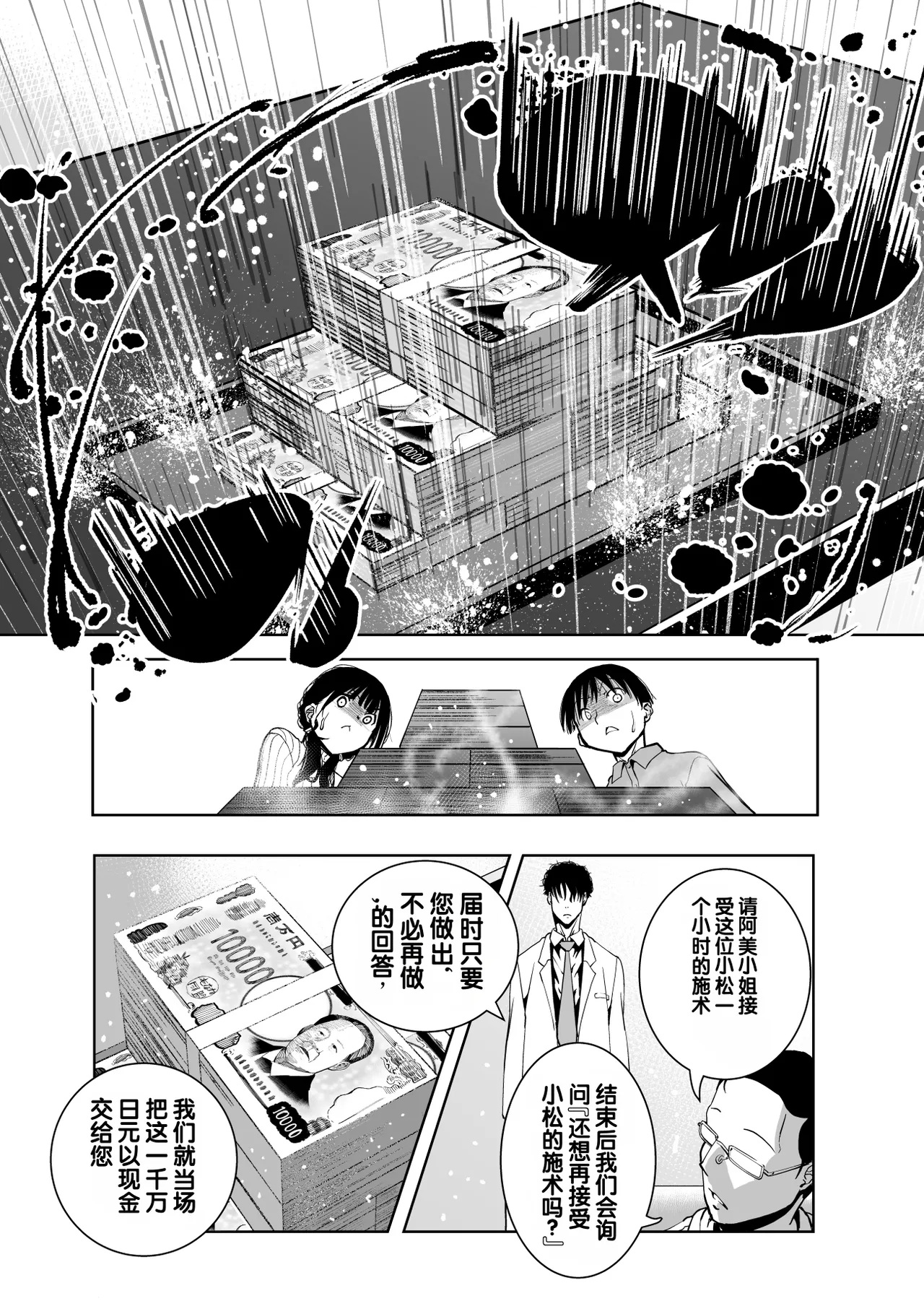 [Monaka Doumei (Dodoson P)]Saiai no Kanojo ga Saiminjutsu Kenkyuu no Marmot ni Saremashita...[Chinese] Page 14