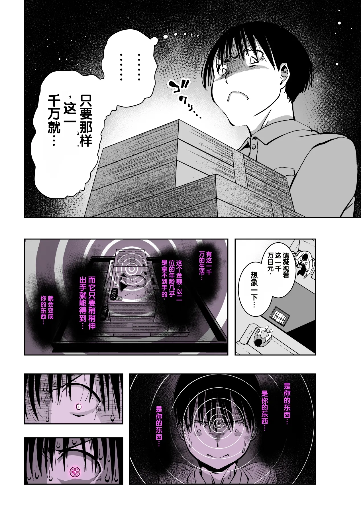 [Monaka Doumei (Dodoson P)]Saiai no Kanojo ga Saiminjutsu Kenkyuu no Marmot ni Saremashita...[Chinese] Page 15