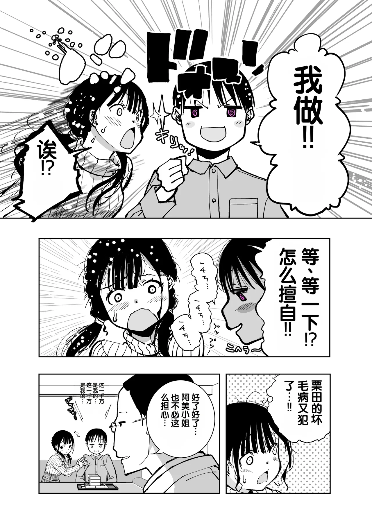 [Monaka Doumei (Dodoson P)]Saiai no Kanojo ga Saiminjutsu Kenkyuu no Marmot ni Saremashita...[Chinese] Page 17