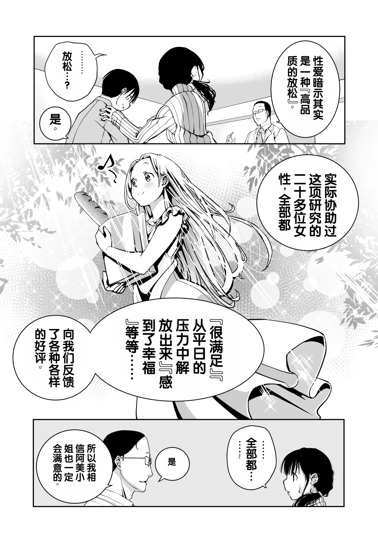 [Monaka Doumei (Dodoson P)]Saiai no Kanojo ga Saiminjutsu Kenkyuu no Marmot ni Saremashita...[Chinese] Page 18