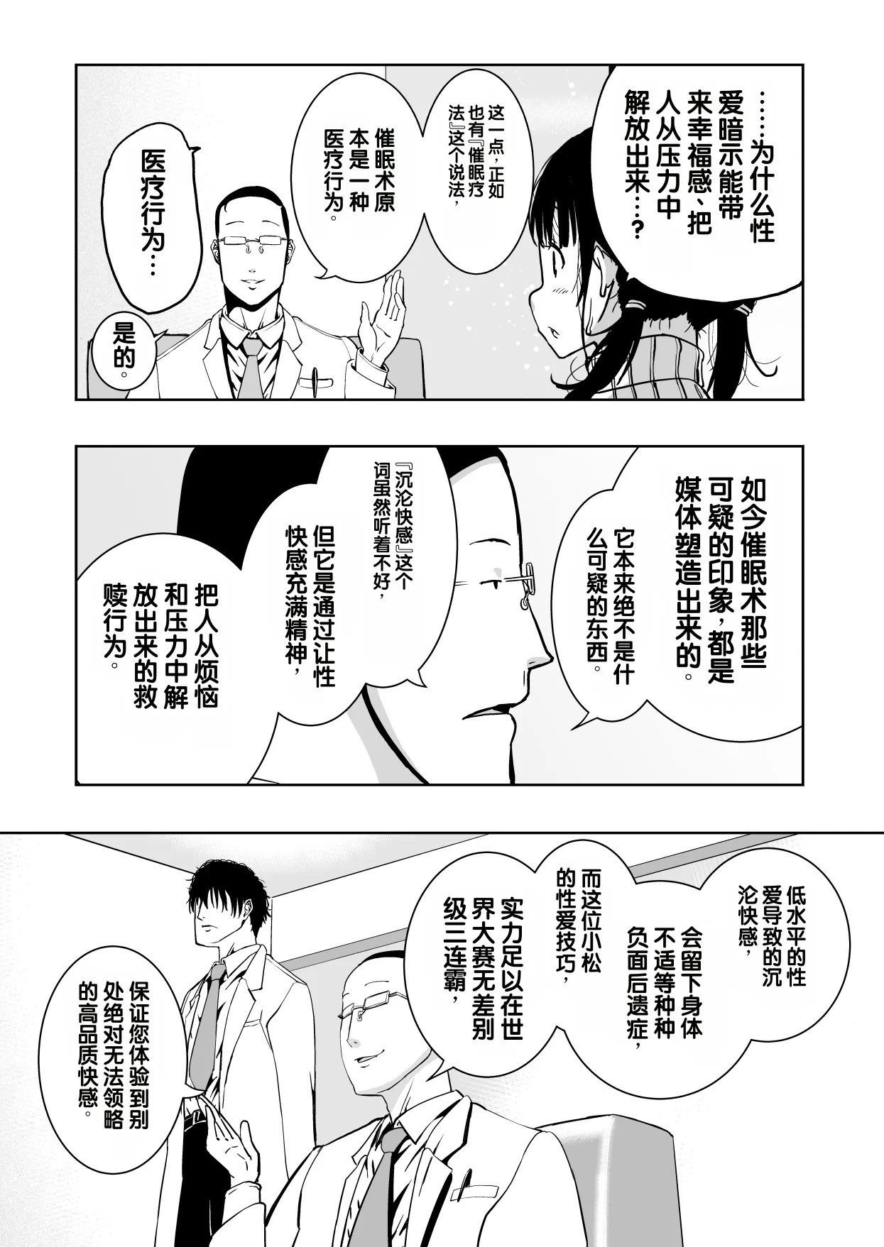 [Monaka Doumei (Dodoson P)]Saiai no Kanojo ga Saiminjutsu Kenkyuu no Marmot ni Saremashita...[Chinese] Page 19