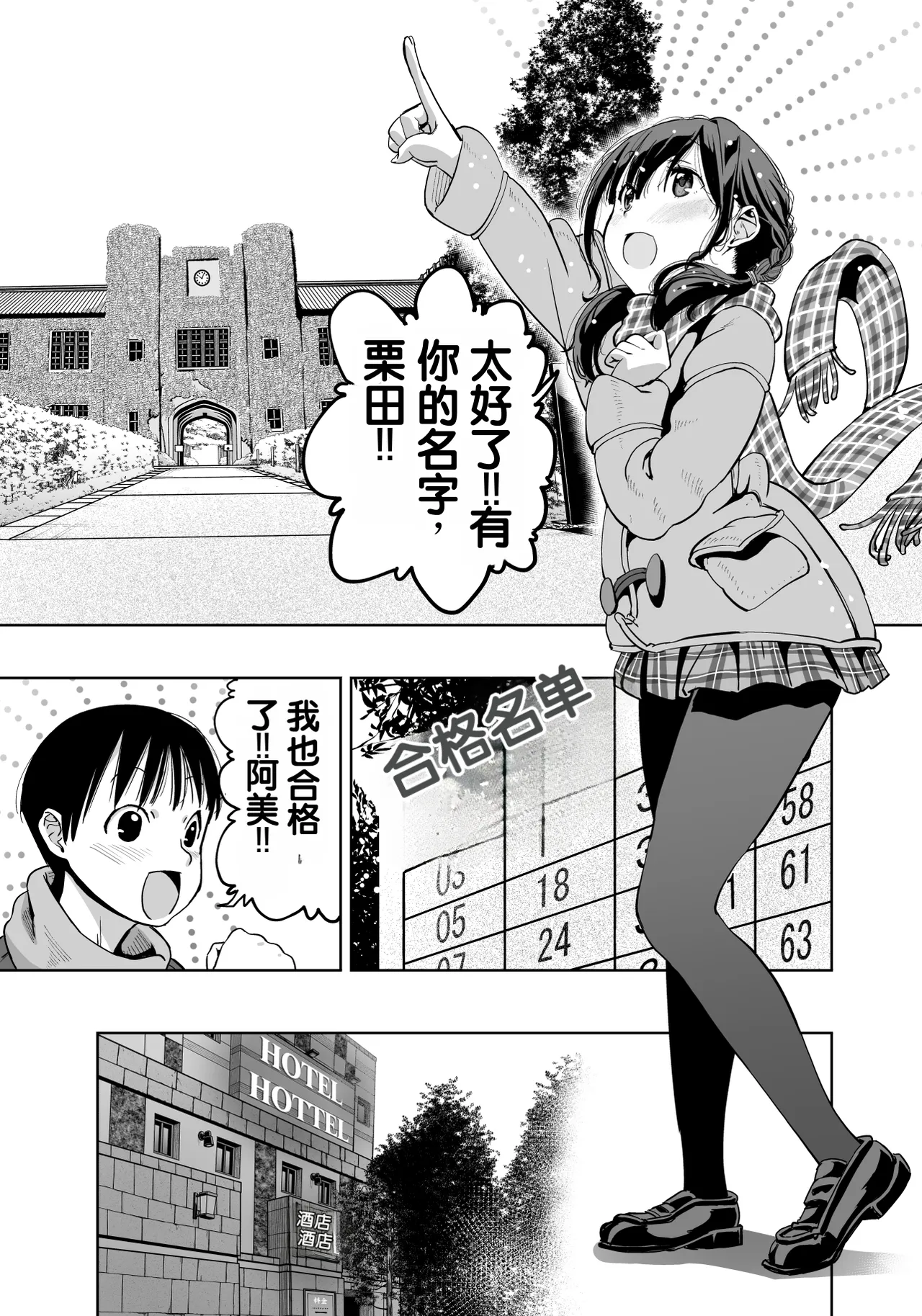 [Monaka Doumei (Dodoson P)]Saiai no Kanojo ga Saiminjutsu Kenkyuu no Marmot ni Saremashita...[Chinese] Page 2