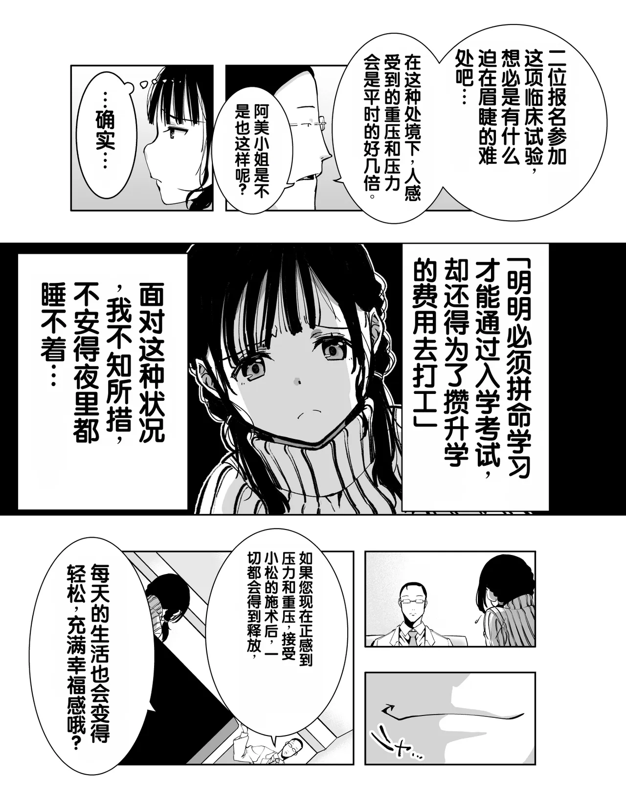 [Monaka Doumei (Dodoson P)]Saiai no Kanojo ga Saiminjutsu Kenkyuu no Marmot ni Saremashita...[Chinese] Page 20