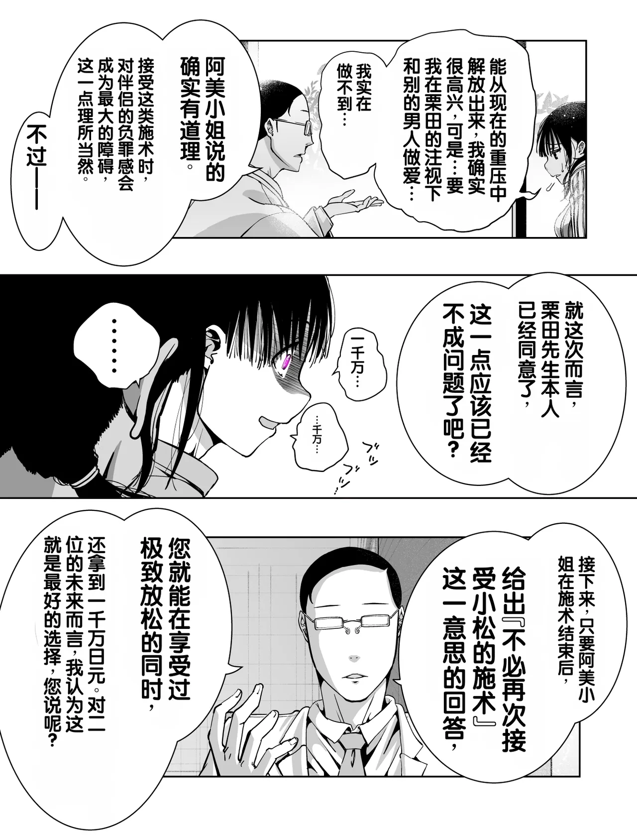 [Monaka Doumei (Dodoson P)]Saiai no Kanojo ga Saiminjutsu Kenkyuu no Marmot ni Saremashita...[Chinese] Page 21