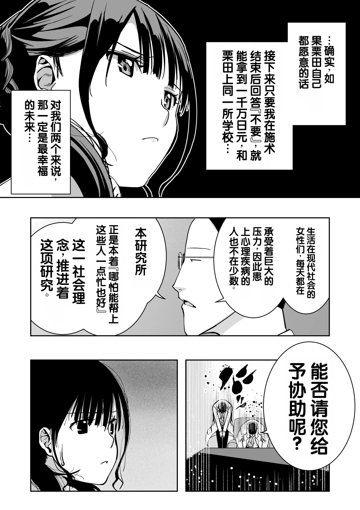 [Monaka Doumei (Dodoson P)]Saiai no Kanojo ga Saiminjutsu Kenkyuu no Marmot ni Saremashita...[Chinese] Page 22