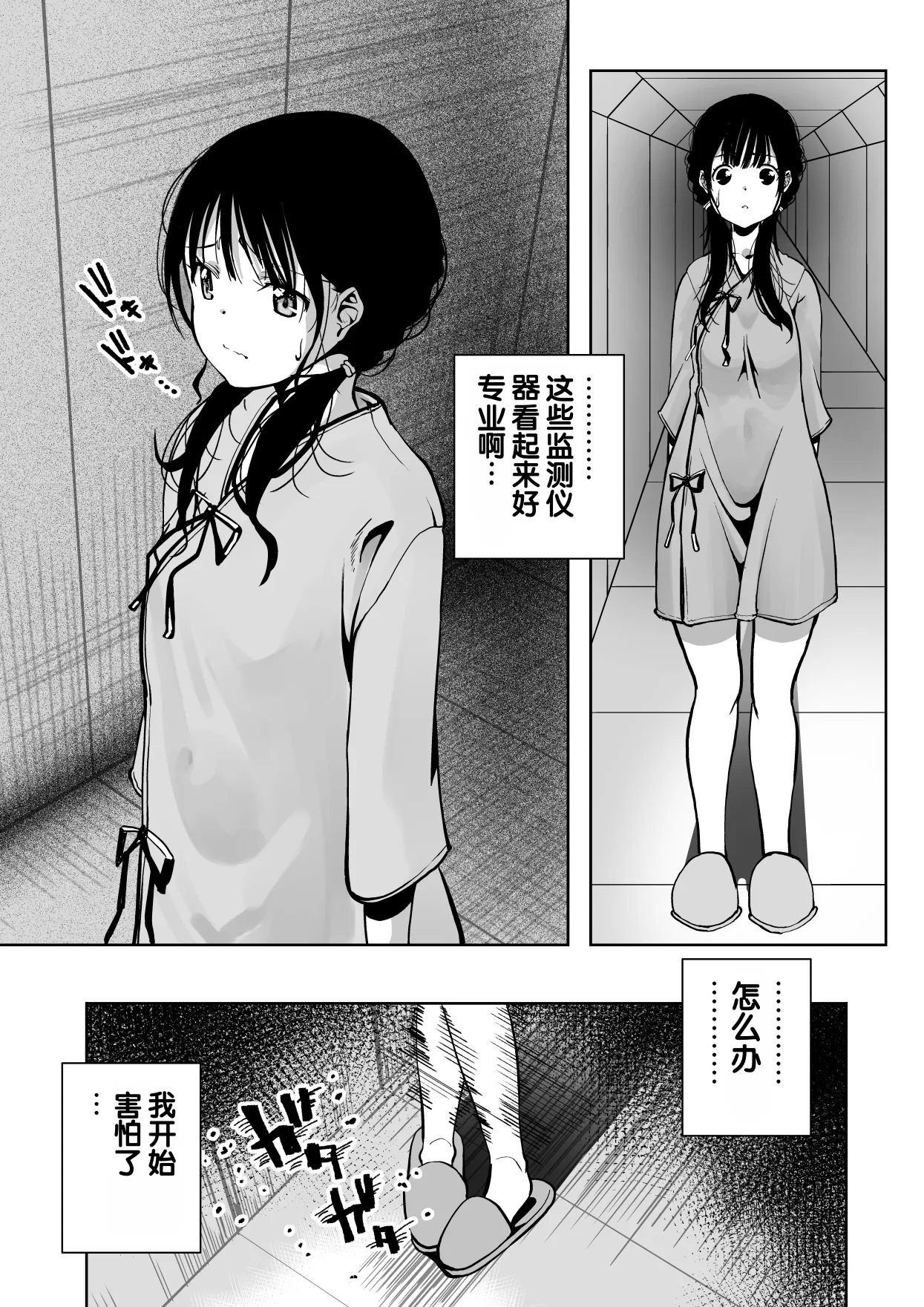 [Monaka Doumei (Dodoson P)]Saiai no Kanojo ga Saiminjutsu Kenkyuu no Marmot ni Saremashita...[Chinese] Page 25