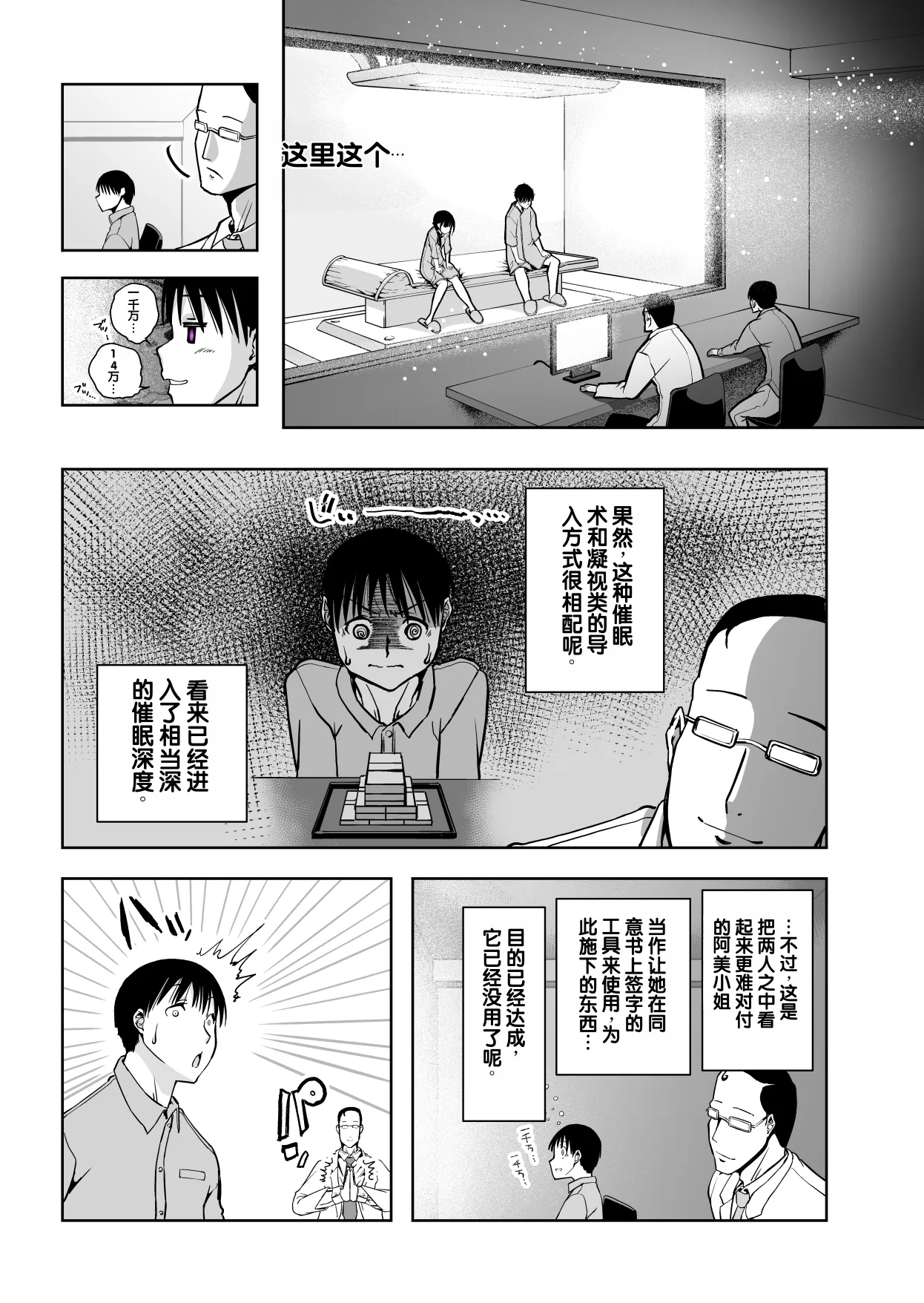 [Monaka Doumei (Dodoson P)]Saiai no Kanojo ga Saiminjutsu Kenkyuu no Marmot ni Saremashita...[Chinese] Page 26