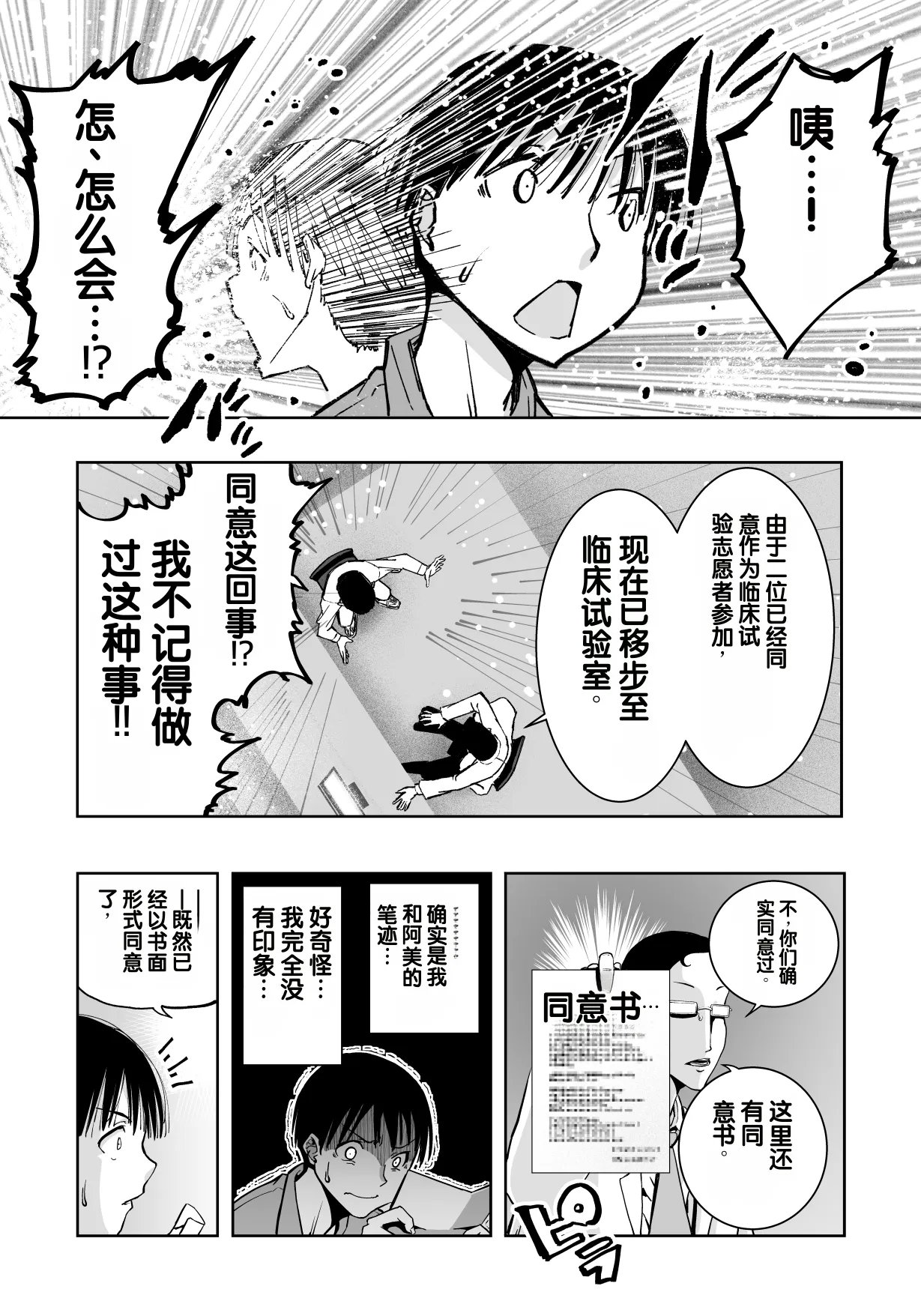 [Monaka Doumei (Dodoson P)]Saiai no Kanojo ga Saiminjutsu Kenkyuu no Marmot ni Saremashita...[Chinese] Page 27