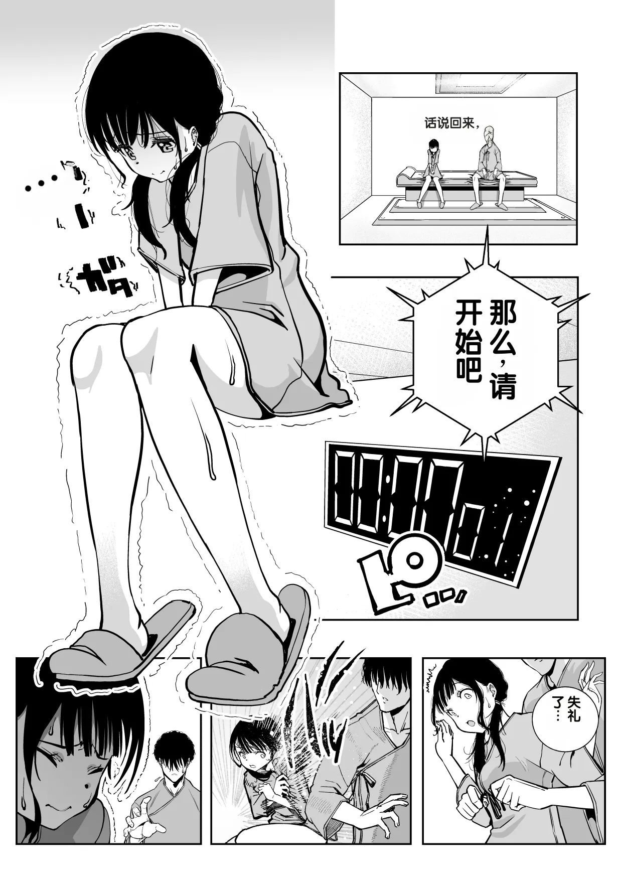 [Monaka Doumei (Dodoson P)]Saiai no Kanojo ga Saiminjutsu Kenkyuu no Marmot ni Saremashita...[Chinese] Page 29