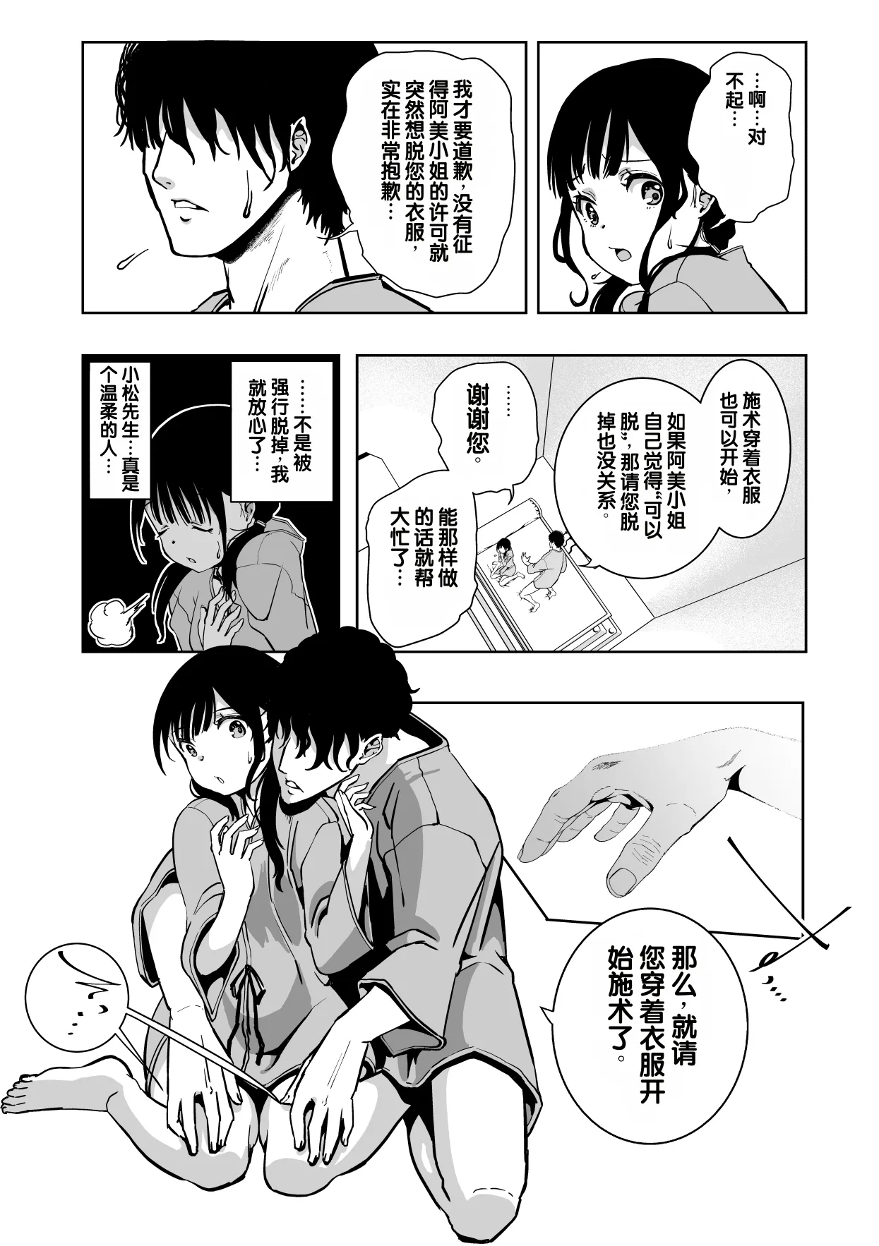 [Monaka Doumei (Dodoson P)]Saiai no Kanojo ga Saiminjutsu Kenkyuu no Marmot ni Saremashita...[Chinese] Page 30