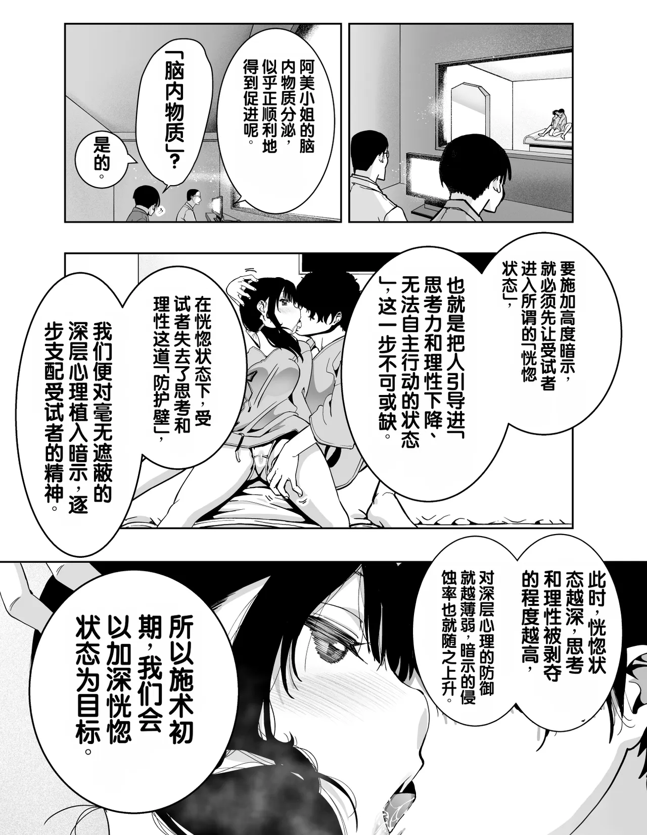 [Monaka Doumei (Dodoson P)]Saiai no Kanojo ga Saiminjutsu Kenkyuu no Marmot ni Saremashita...[Chinese] Page 34