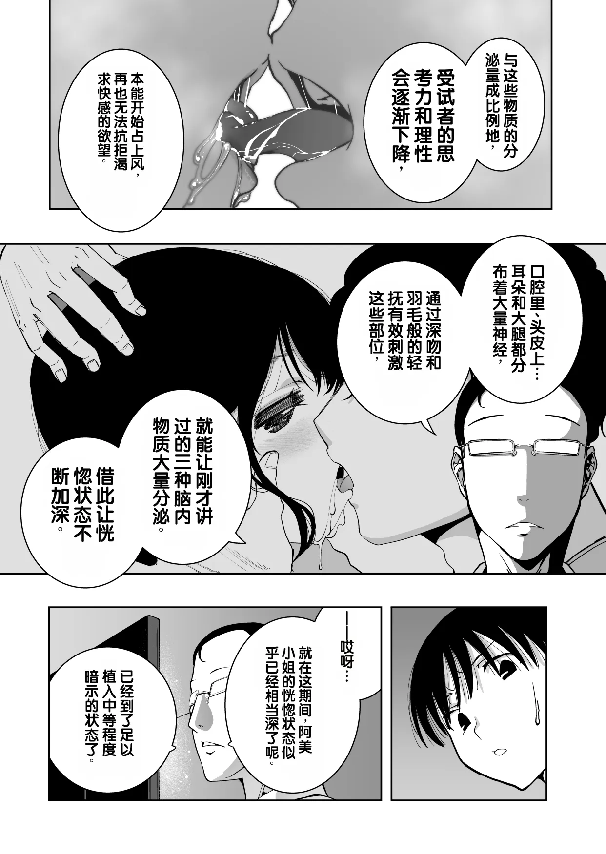 [Monaka Doumei (Dodoson P)]Saiai no Kanojo ga Saiminjutsu Kenkyuu no Marmot ni Saremashita...[Chinese] Page 36