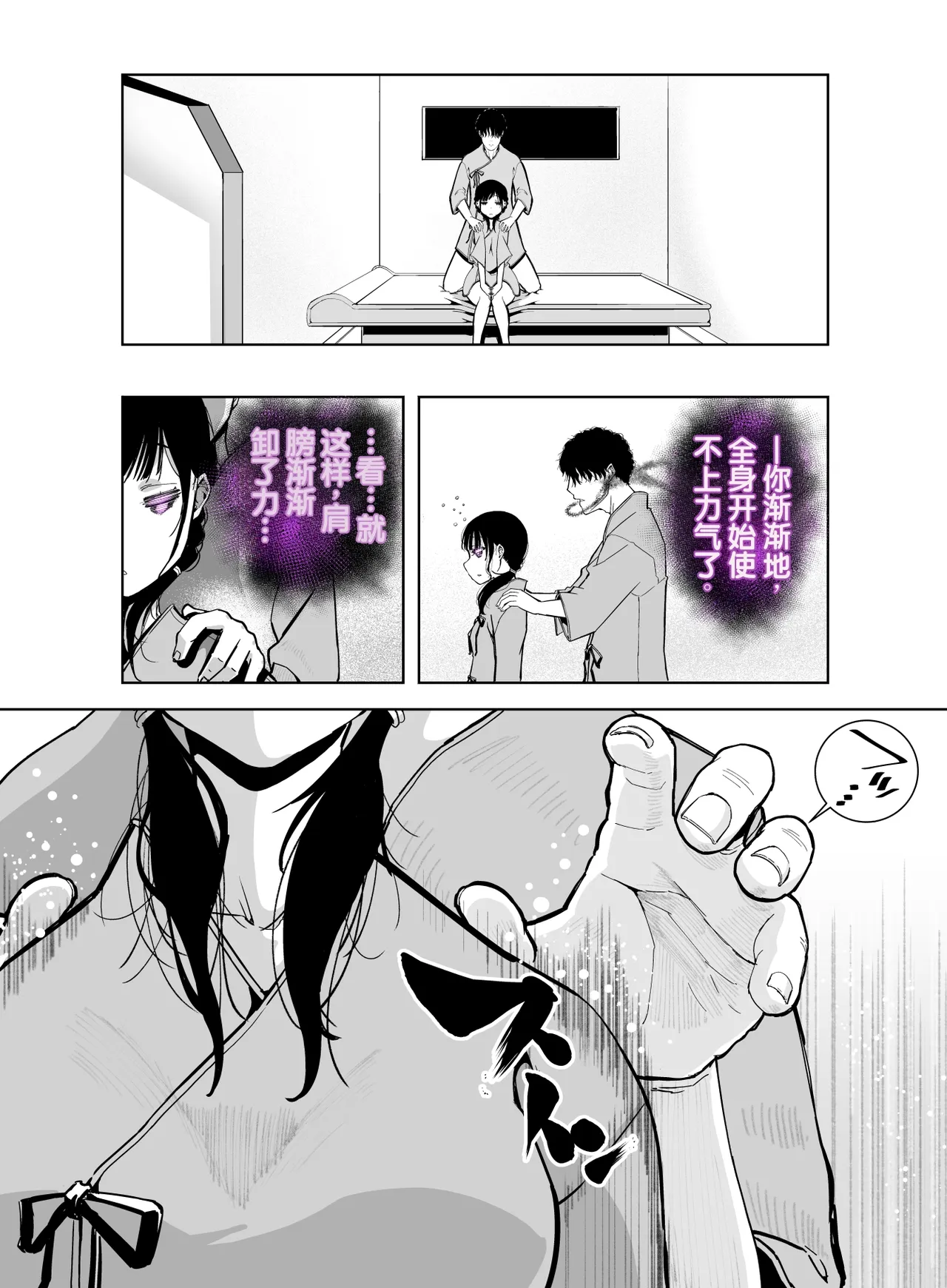 [Monaka Doumei (Dodoson P)]Saiai no Kanojo ga Saiminjutsu Kenkyuu no Marmot ni Saremashita...[Chinese] Page 37