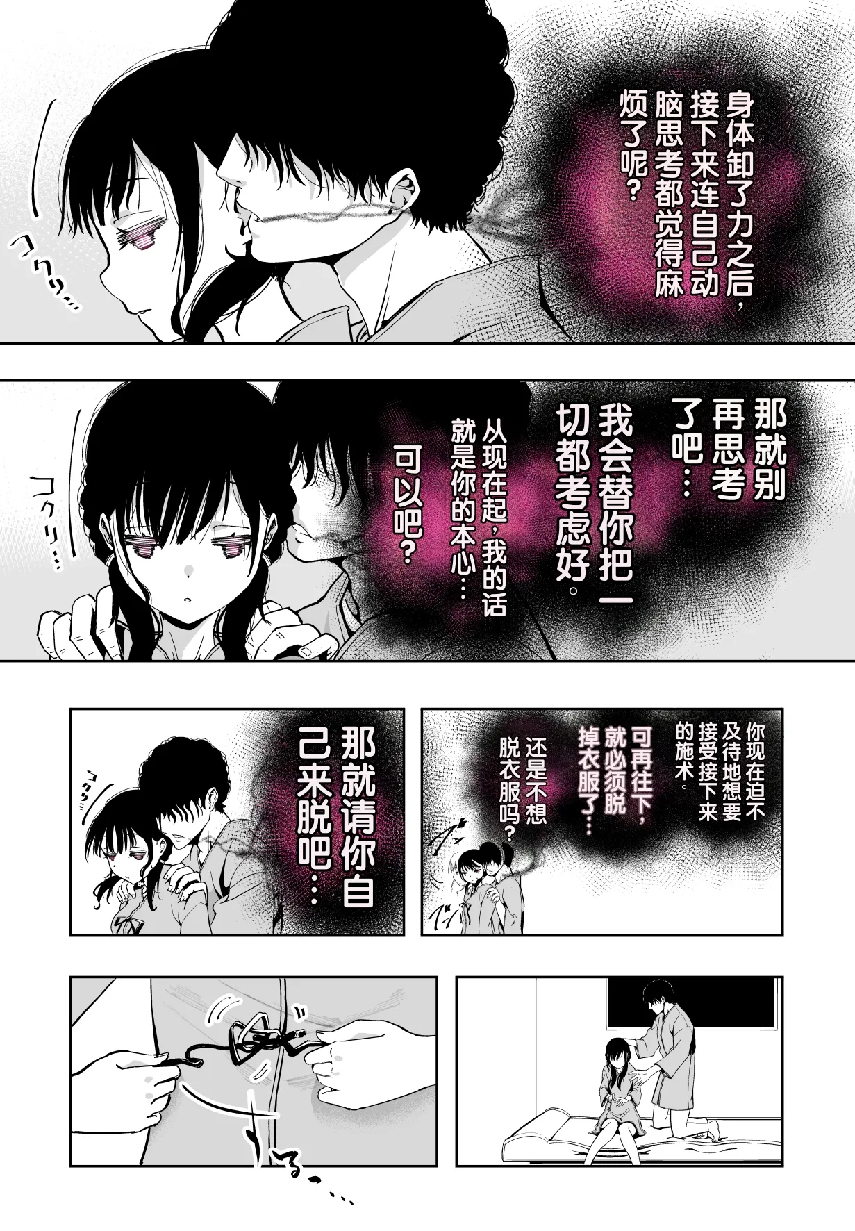 [Monaka Doumei (Dodoson P)]Saiai no Kanojo ga Saiminjutsu Kenkyuu no Marmot ni Saremashita...[Chinese] Page 39