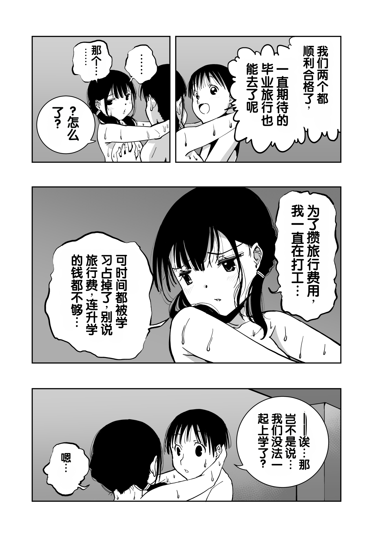 [Monaka Doumei (Dodoson P)]Saiai no Kanojo ga Saiminjutsu Kenkyuu no Marmot ni Saremashita...[Chinese] Page 4