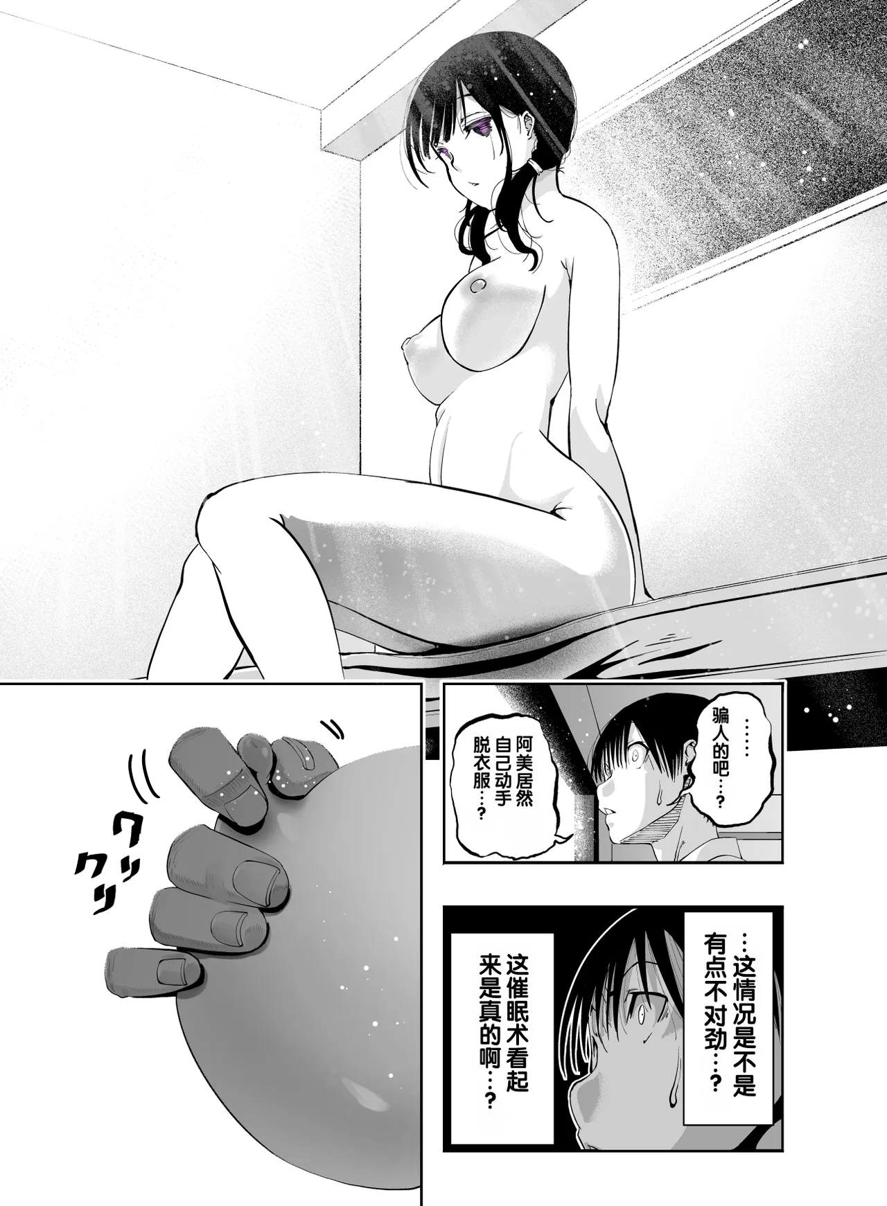 [Monaka Doumei (Dodoson P)]Saiai no Kanojo ga Saiminjutsu Kenkyuu no Marmot ni Saremashita...[Chinese] Page 41