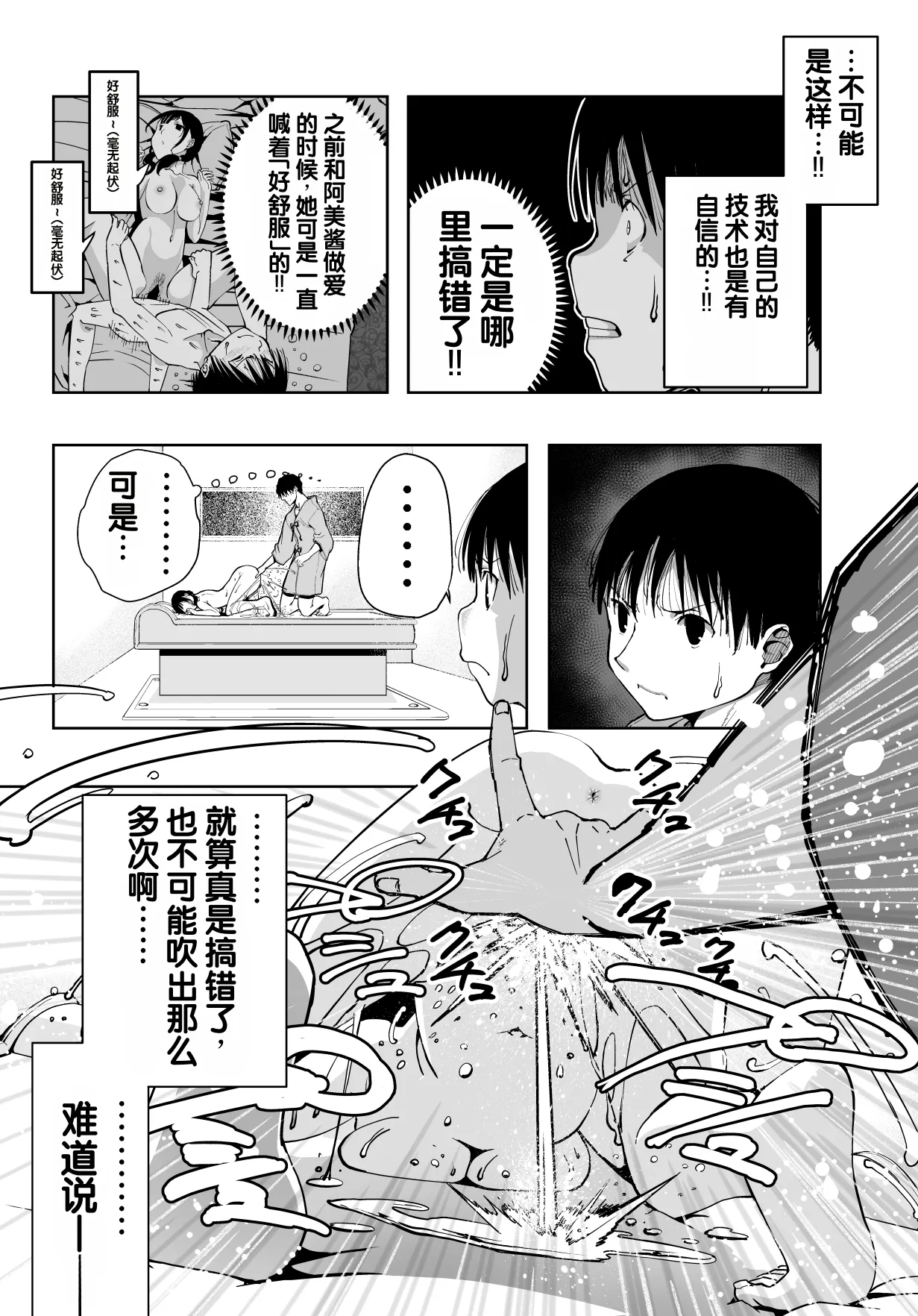 [Monaka Doumei (Dodoson P)]Saiai no Kanojo ga Saiminjutsu Kenkyuu no Marmot ni Saremashita...[Chinese] Page 47
