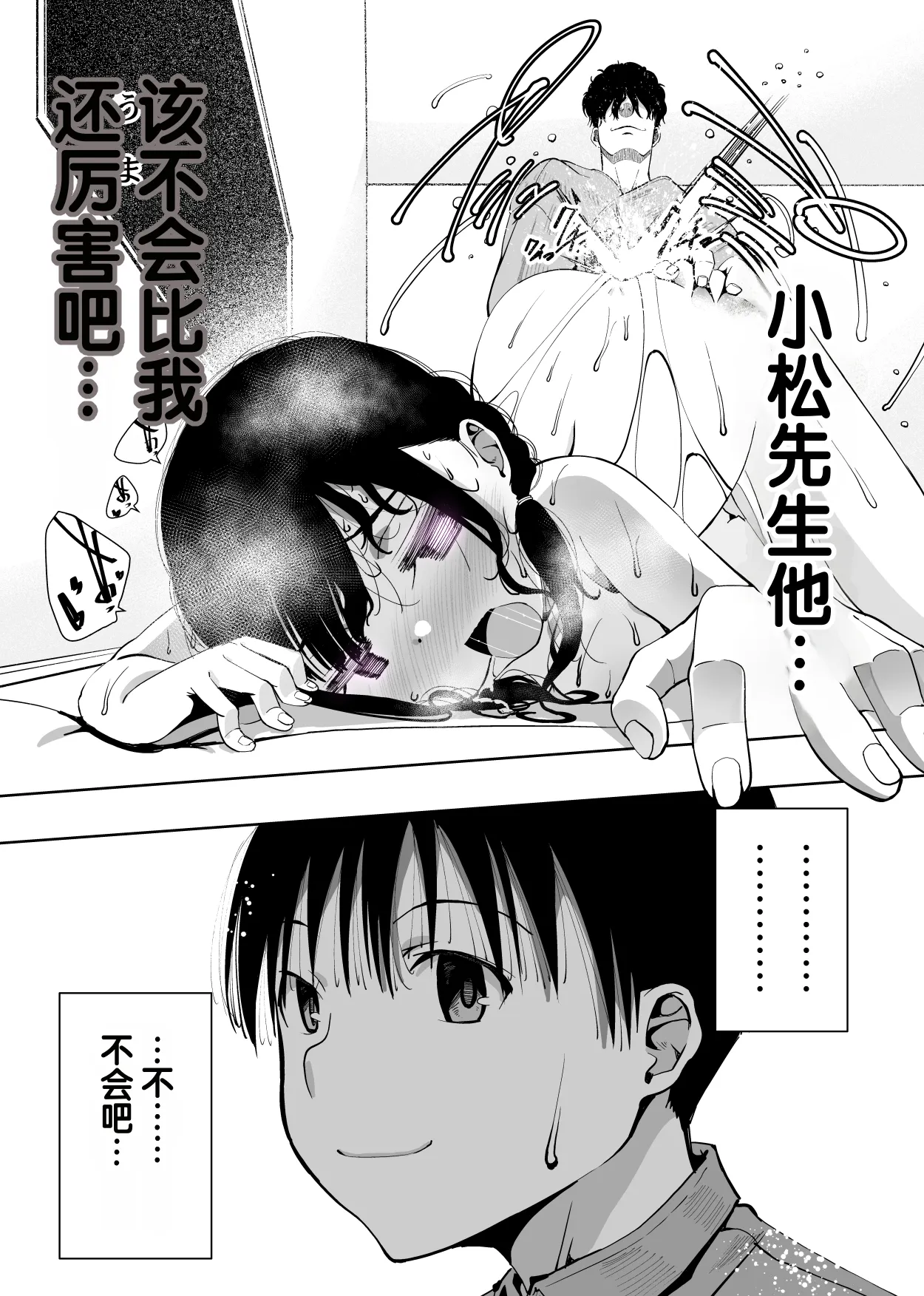 [Monaka Doumei (Dodoson P)]Saiai no Kanojo ga Saiminjutsu Kenkyuu no Marmot ni Saremashita...[Chinese] Page 48