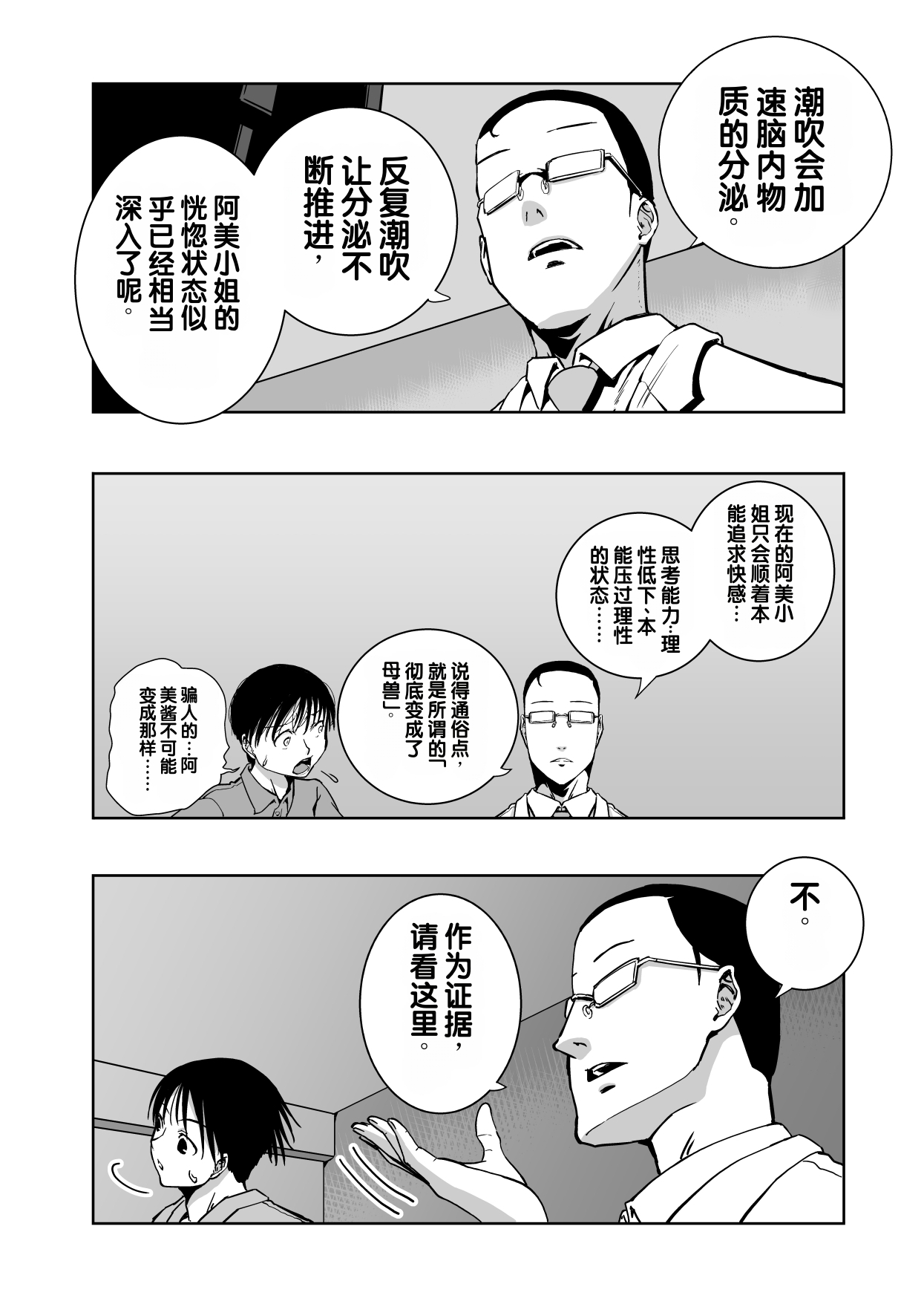 [Monaka Doumei (Dodoson P)]Saiai no Kanojo ga Saiminjutsu Kenkyuu no Marmot ni Saremashita...[Chinese] Page 49
