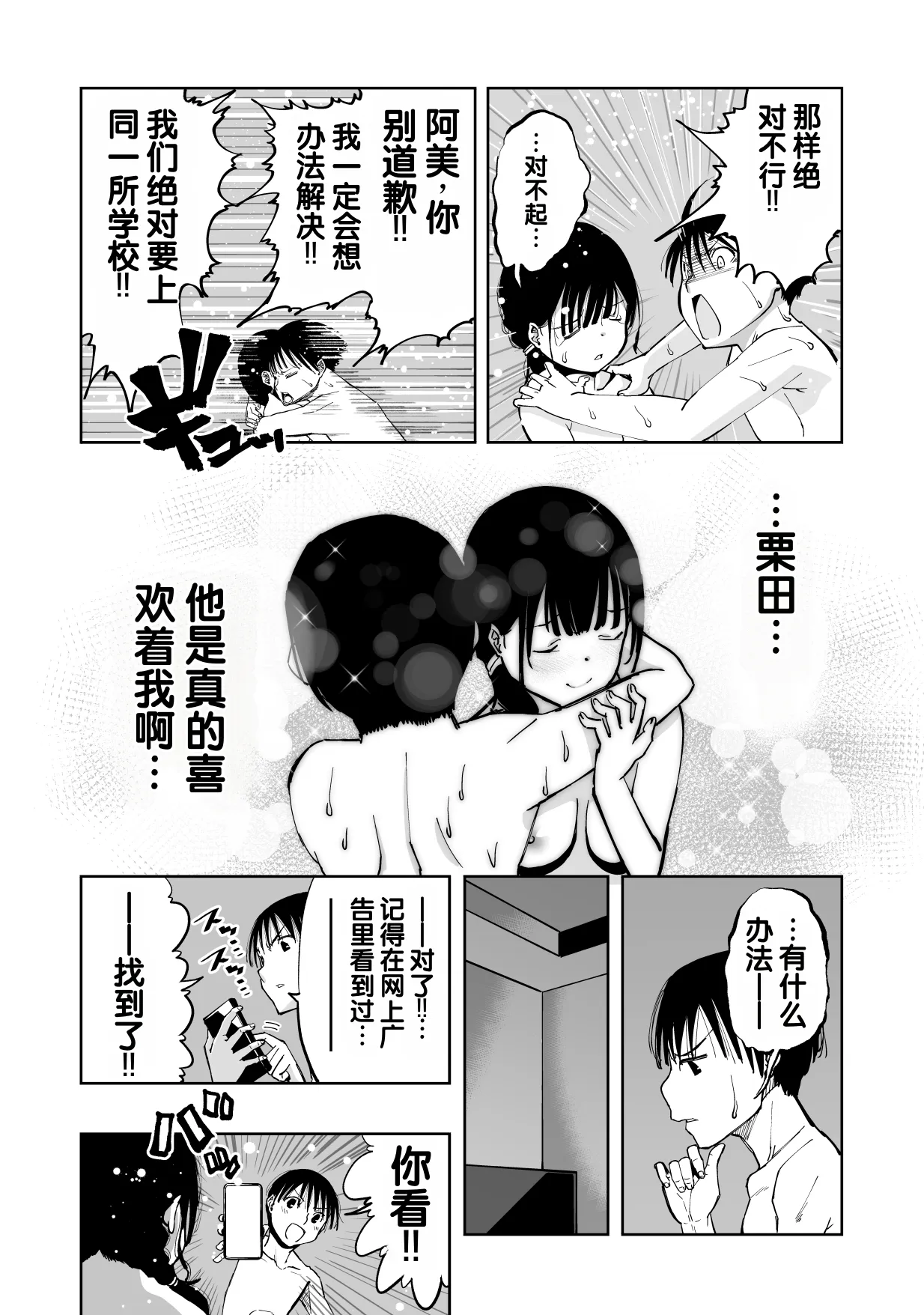 [Monaka Doumei (Dodoson P)]Saiai no Kanojo ga Saiminjutsu Kenkyuu no Marmot ni Saremashita...[Chinese] Page 5