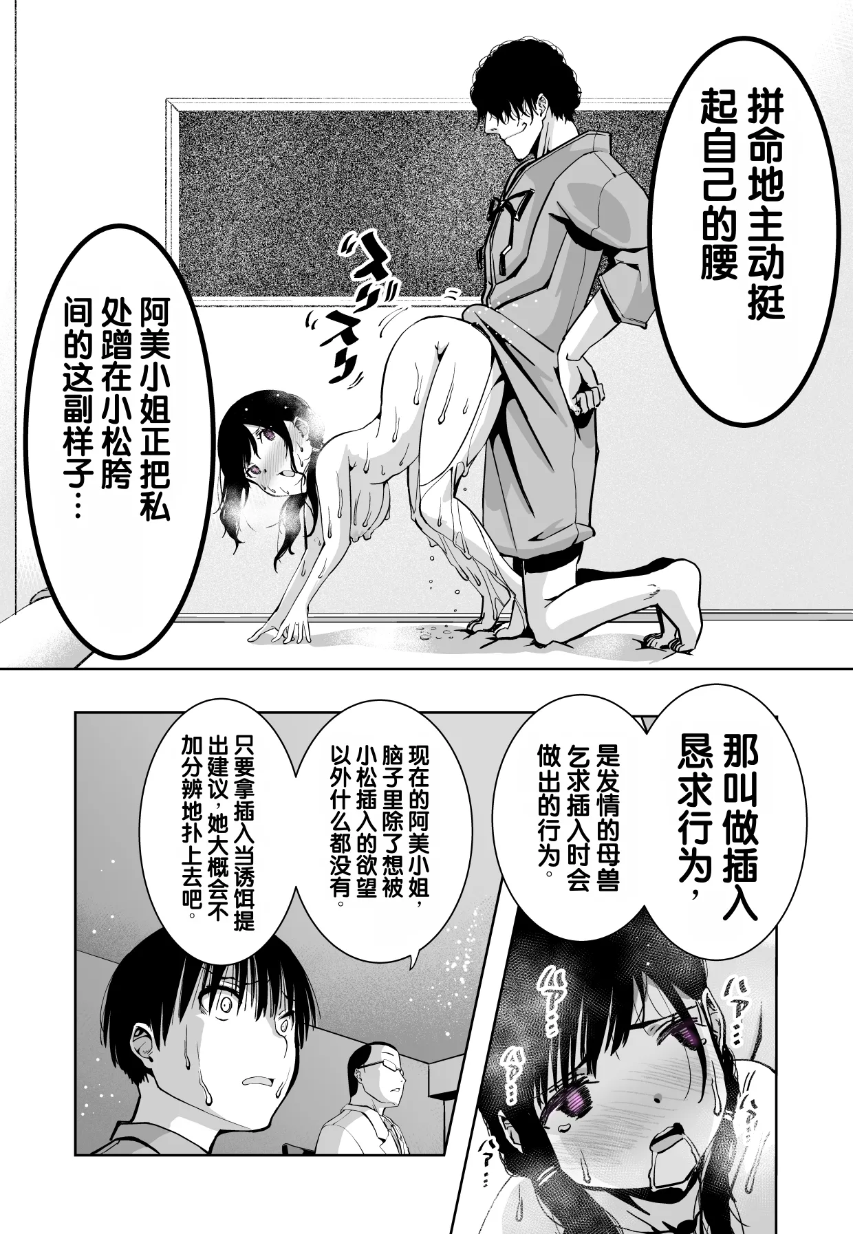 [Monaka Doumei (Dodoson P)]Saiai no Kanojo ga Saiminjutsu Kenkyuu no Marmot ni Saremashita...[Chinese] Page 50