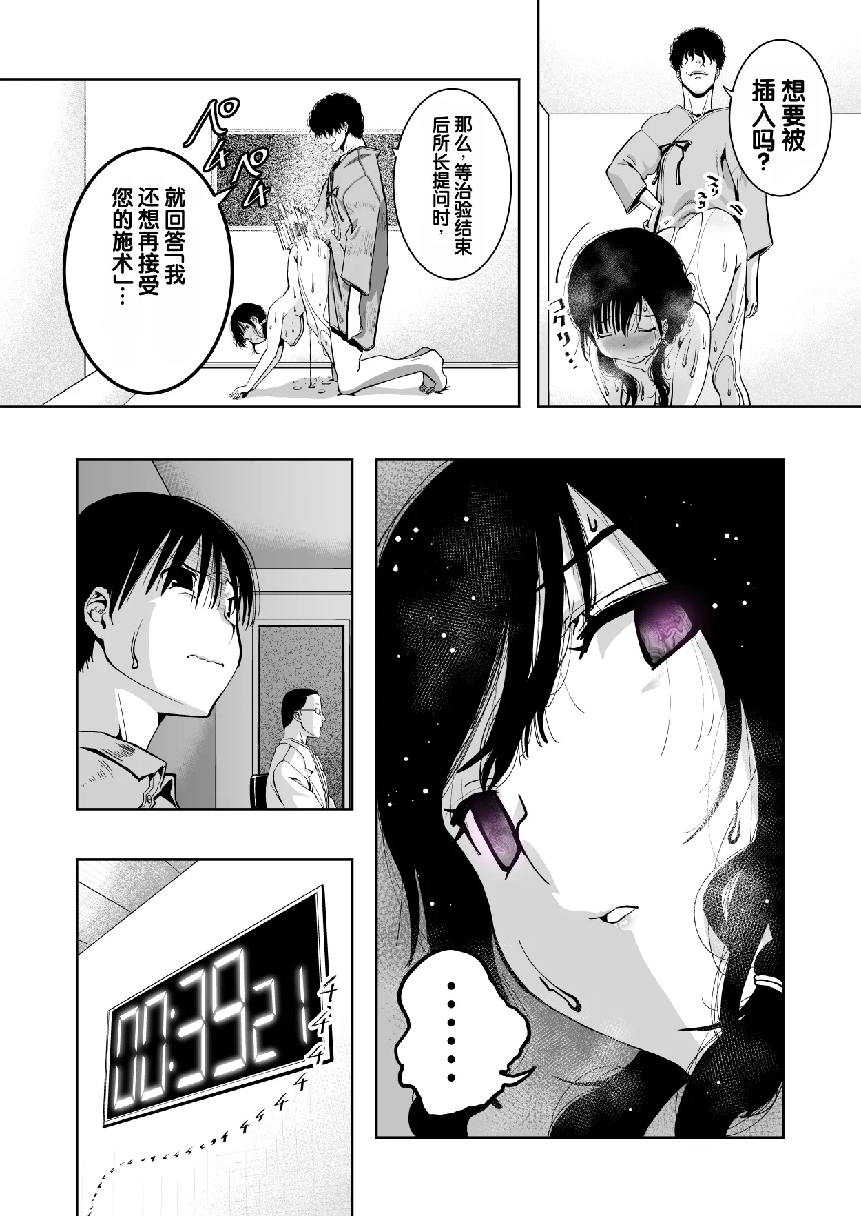 [Monaka Doumei (Dodoson P)]Saiai no Kanojo ga Saiminjutsu Kenkyuu no Marmot ni Saremashita...[Chinese] Page 51
