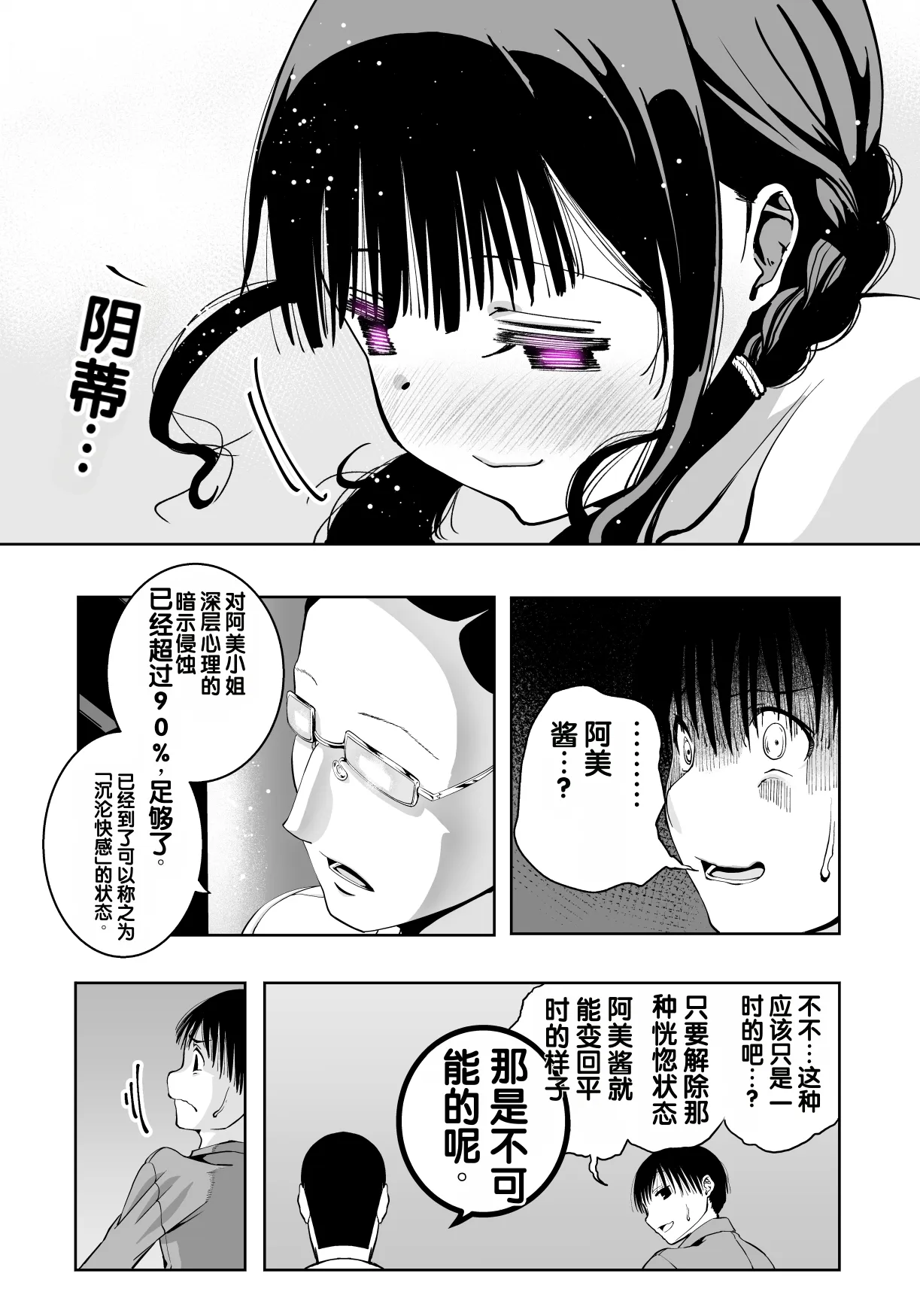 [Monaka Doumei (Dodoson P)]Saiai no Kanojo ga Saiminjutsu Kenkyuu no Marmot ni Saremashita...[Chinese] Page 52