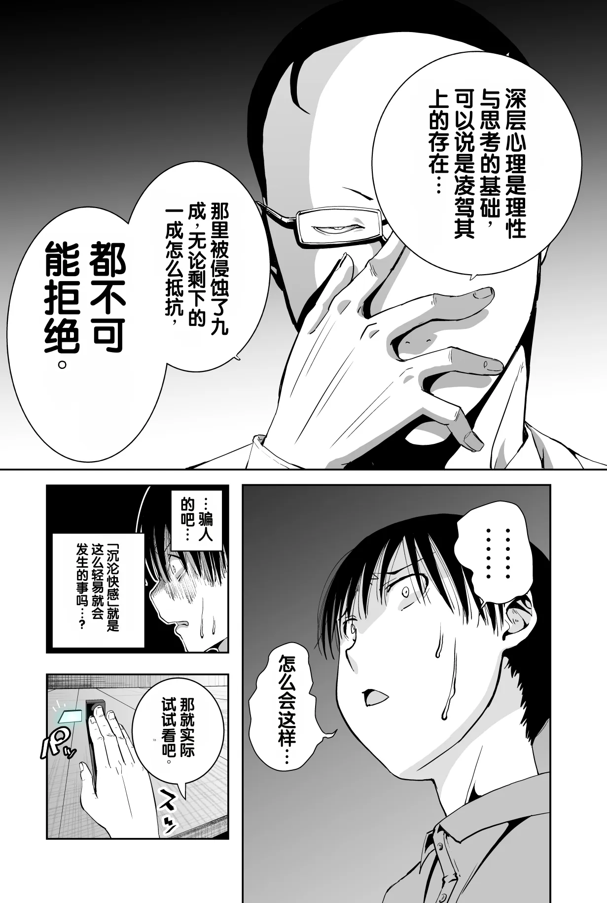 [Monaka Doumei (Dodoson P)]Saiai no Kanojo ga Saiminjutsu Kenkyuu no Marmot ni Saremashita...[Chinese] Page 53