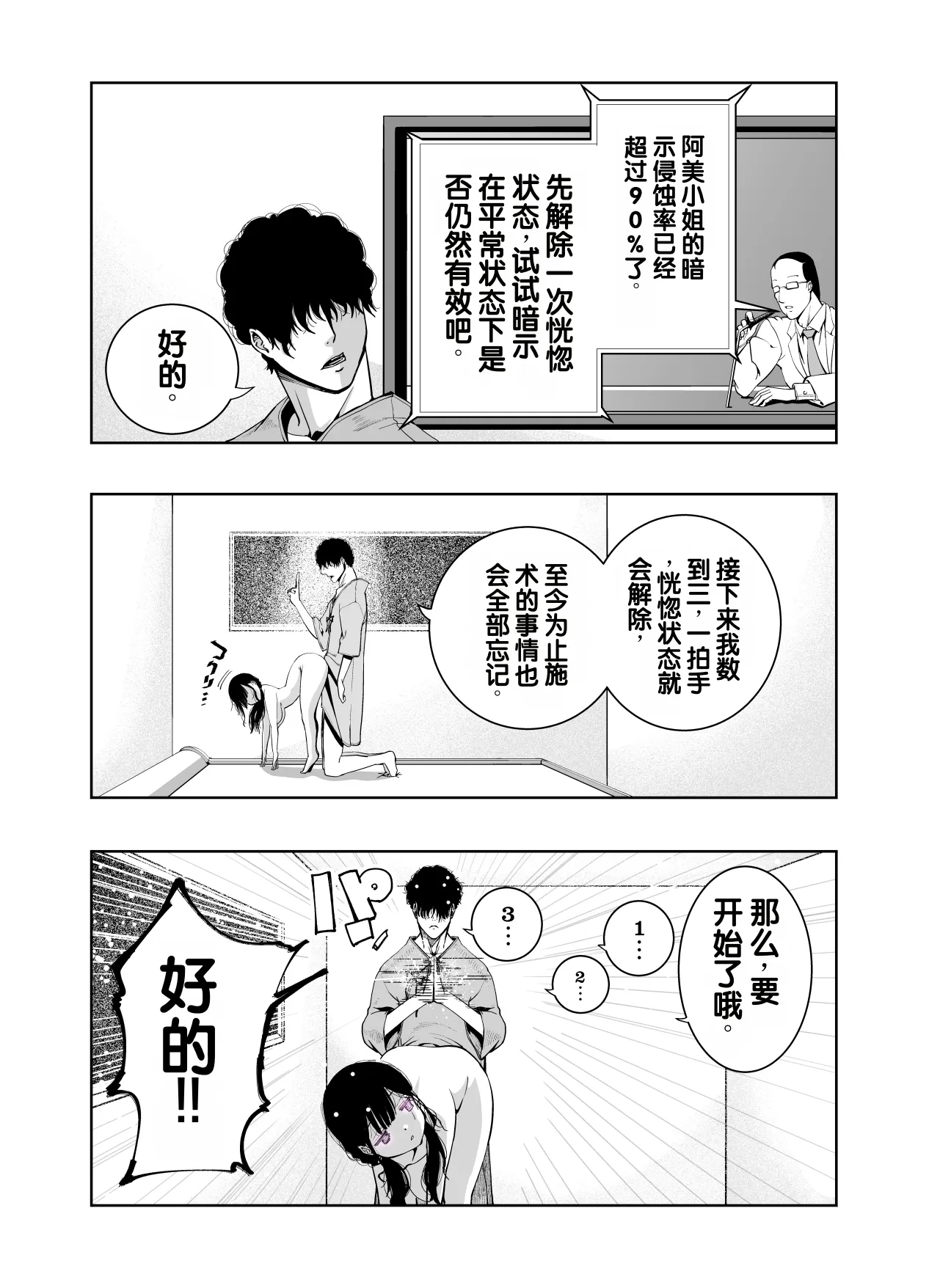 [Monaka Doumei (Dodoson P)]Saiai no Kanojo ga Saiminjutsu Kenkyuu no Marmot ni Saremashita...[Chinese] Page 54