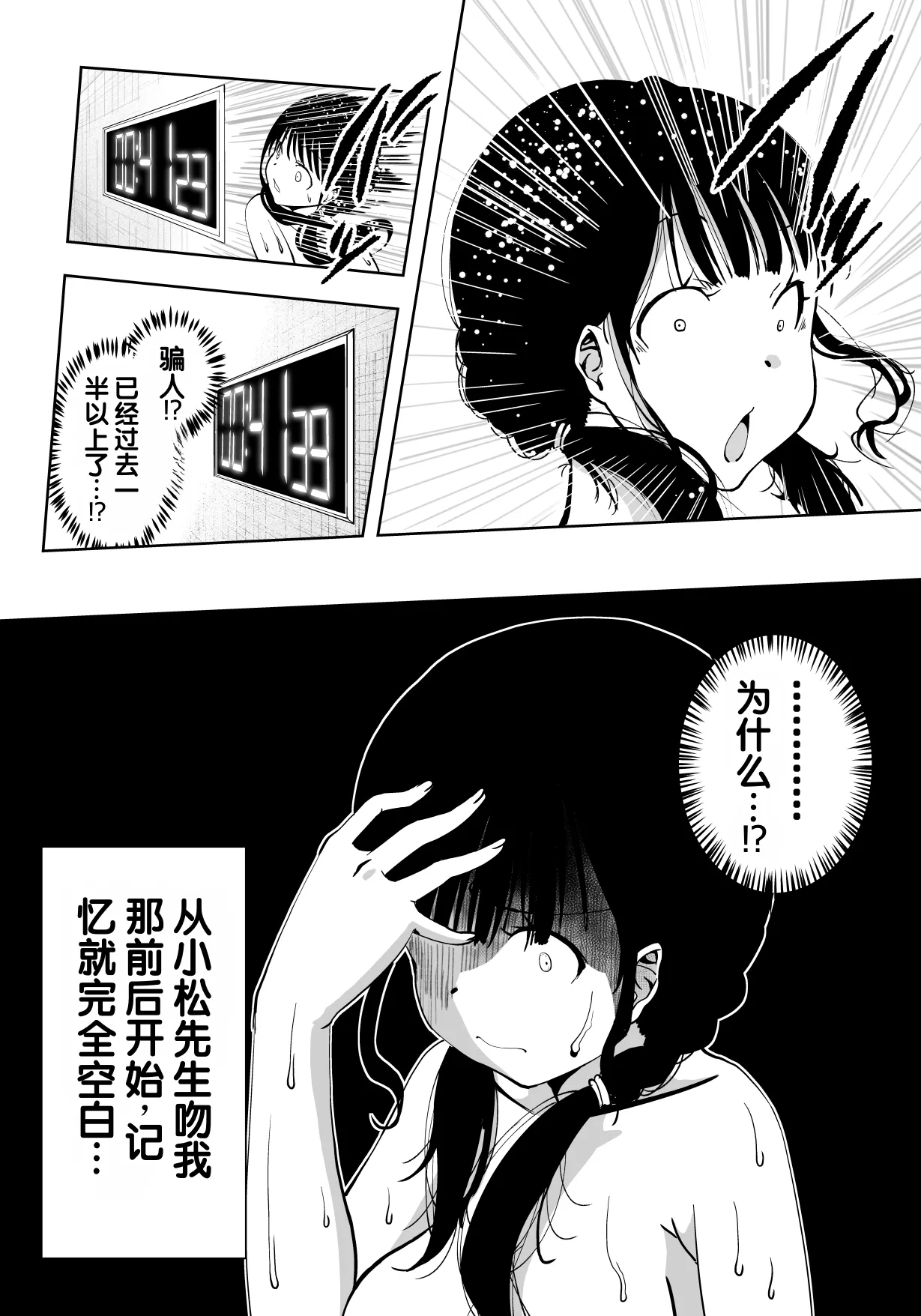 [Monaka Doumei (Dodoson P)]Saiai no Kanojo ga Saiminjutsu Kenkyuu no Marmot ni Saremashita...[Chinese] Page 55