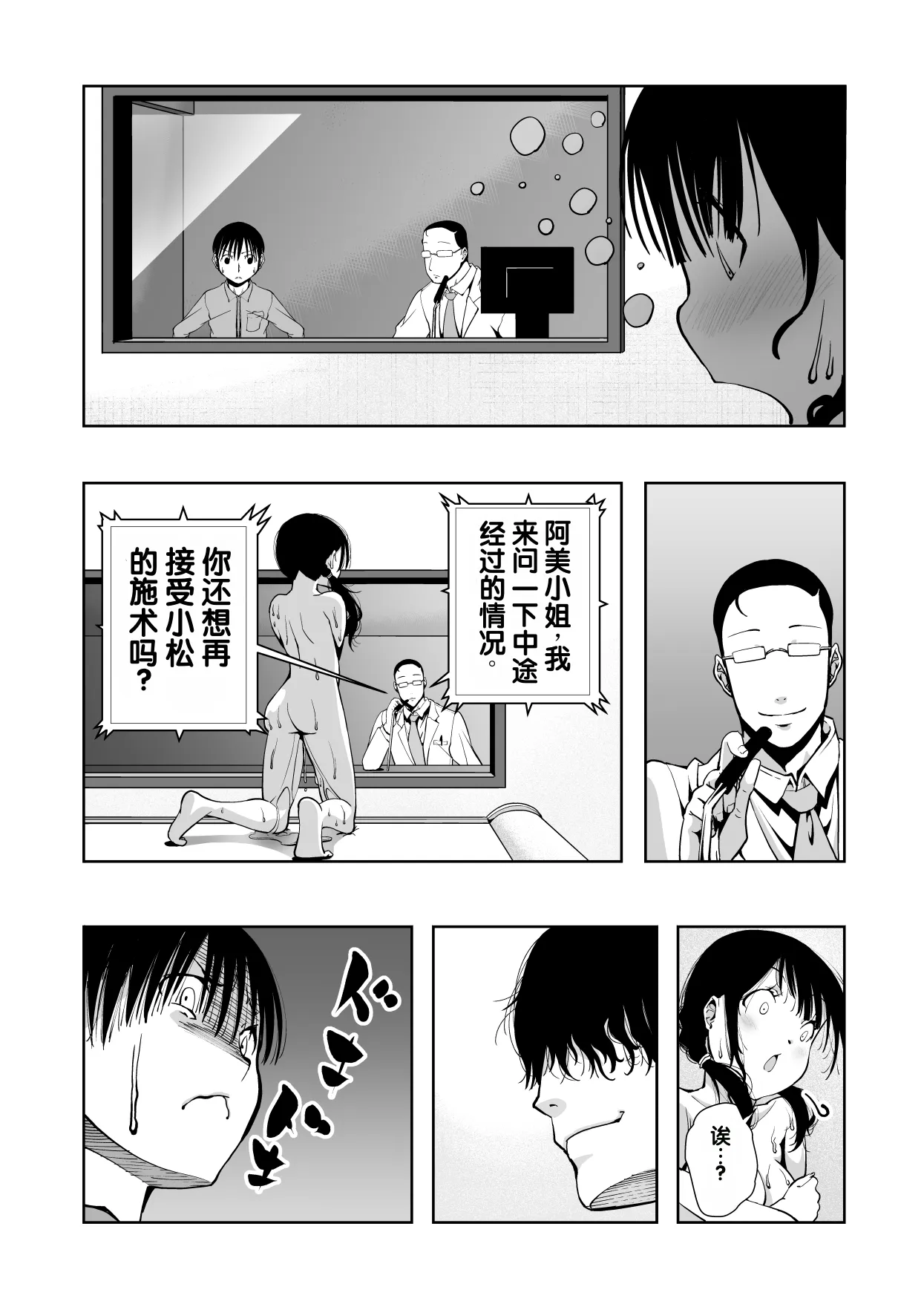 [Monaka Doumei (Dodoson P)]Saiai no Kanojo ga Saiminjutsu Kenkyuu no Marmot ni Saremashita...[Chinese] Page 58