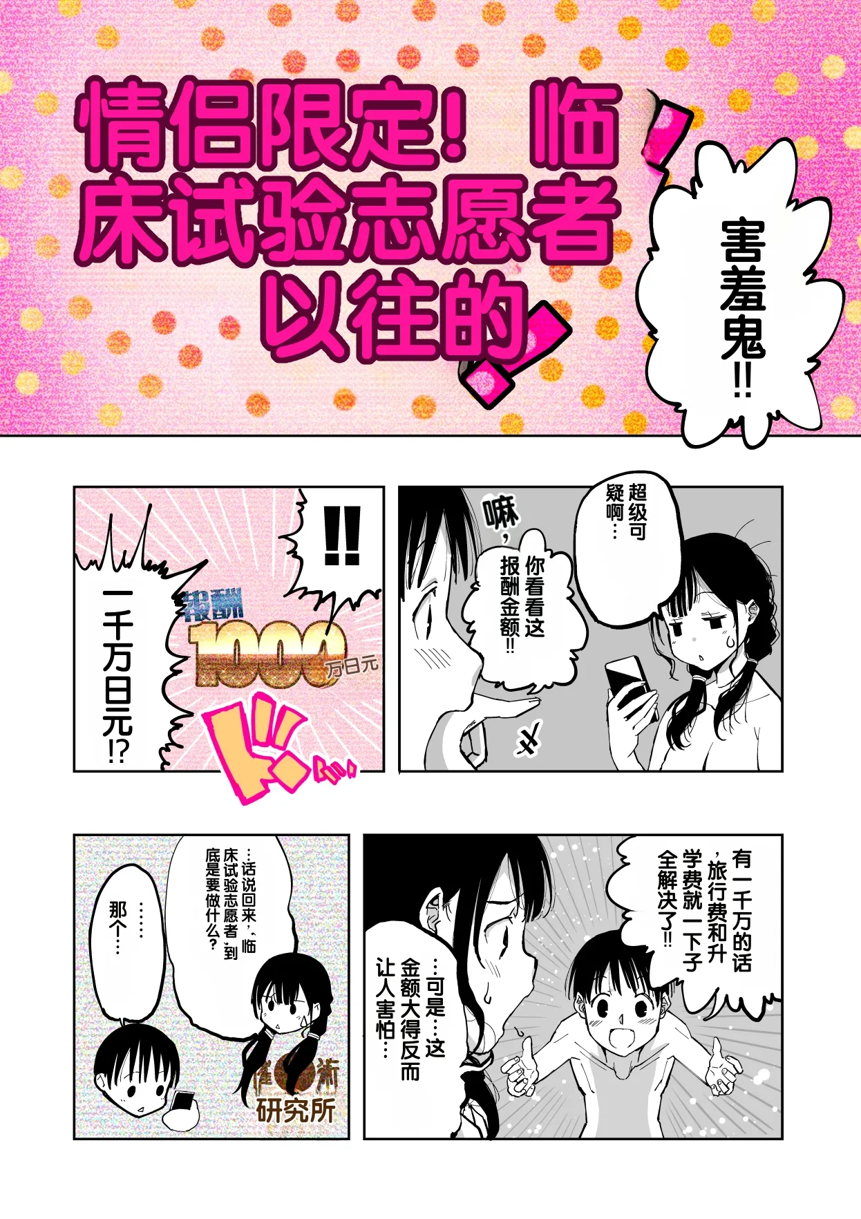 [Monaka Doumei (Dodoson P)]Saiai no Kanojo ga Saiminjutsu Kenkyuu no Marmot ni Saremashita...[Chinese] Page 6