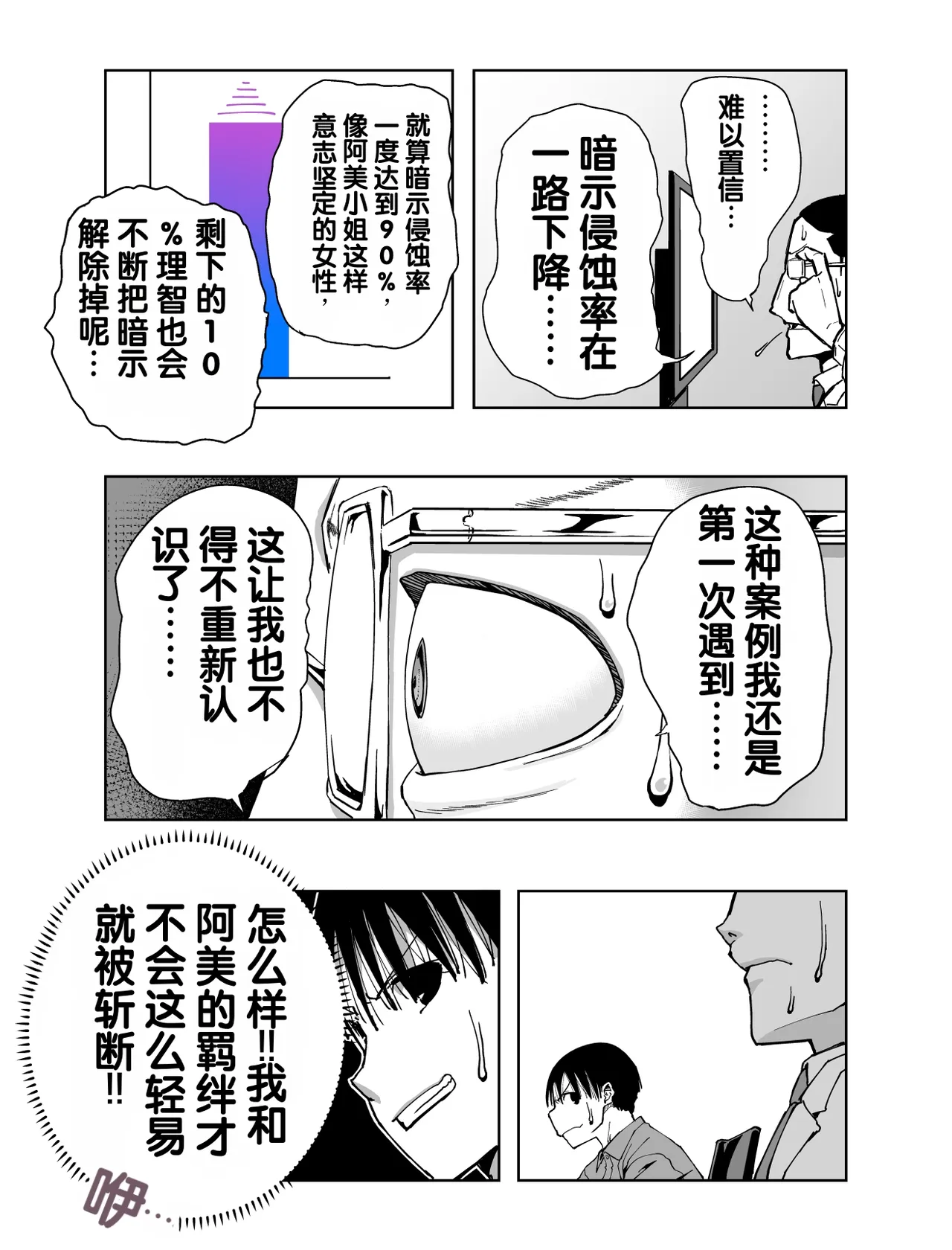 [Monaka Doumei (Dodoson P)]Saiai no Kanojo ga Saiminjutsu Kenkyuu no Marmot ni Saremashita...[Chinese] Page 60