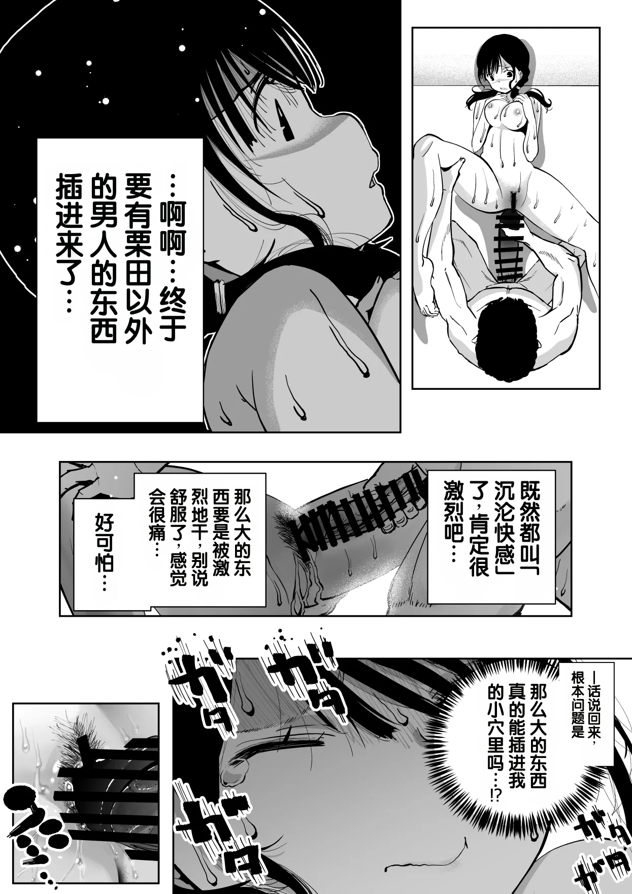 [Monaka Doumei (Dodoson P)]Saiai no Kanojo ga Saiminjutsu Kenkyuu no Marmot ni Saremashita...[Chinese] Page 67