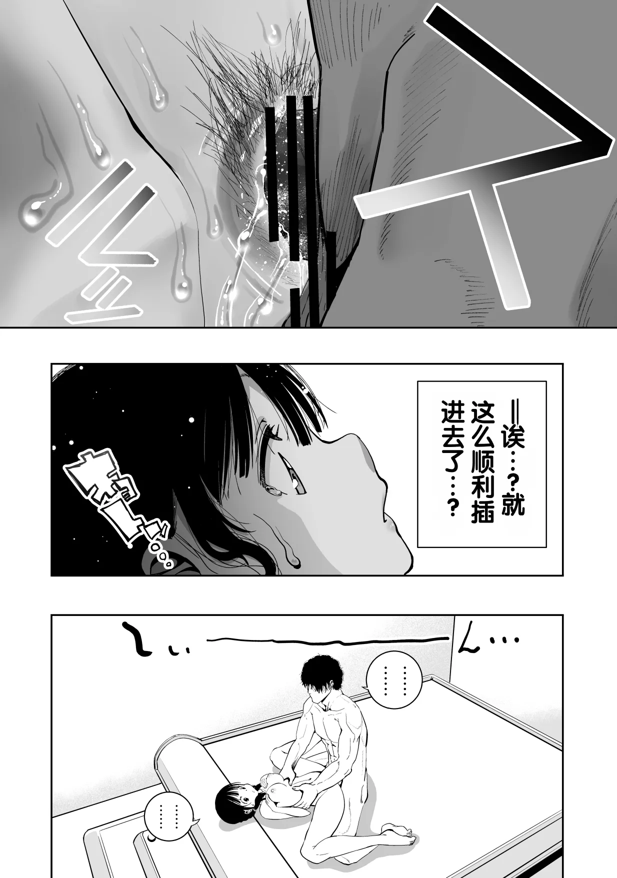[Monaka Doumei (Dodoson P)]Saiai no Kanojo ga Saiminjutsu Kenkyuu no Marmot ni Saremashita...[Chinese] Page 68