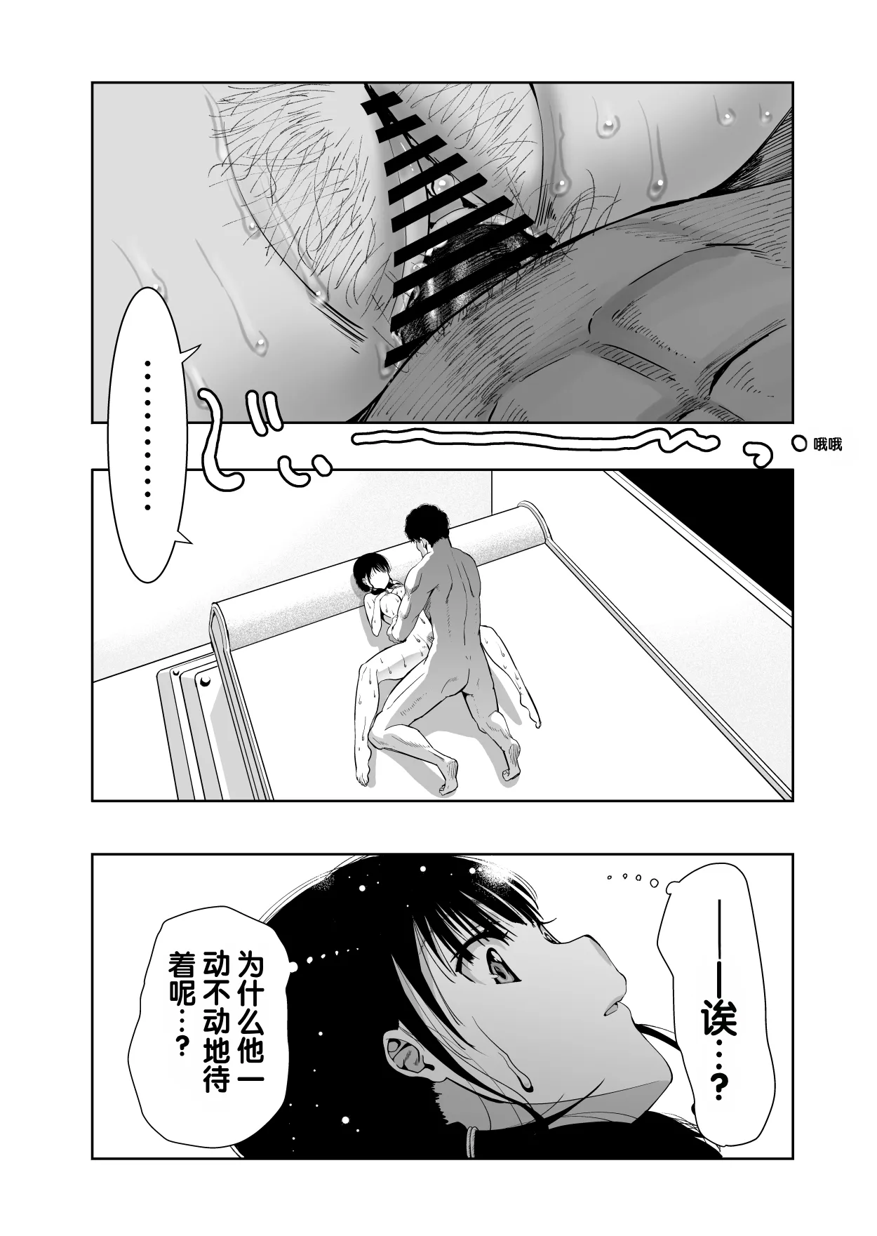 [Monaka Doumei (Dodoson P)]Saiai no Kanojo ga Saiminjutsu Kenkyuu no Marmot ni Saremashita...[Chinese] Page 69