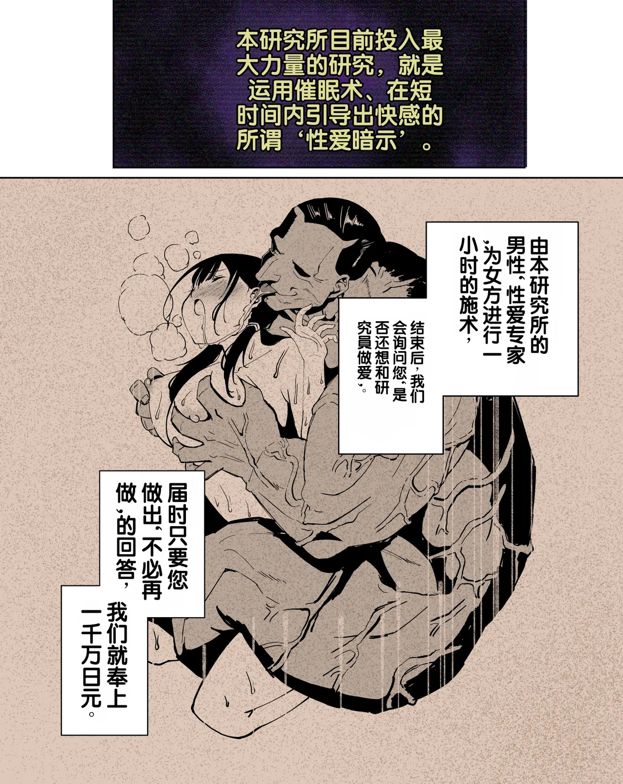 [Monaka Doumei (Dodoson P)]Saiai no Kanojo ga Saiminjutsu Kenkyuu no Marmot ni Saremashita...[Chinese] Page 7