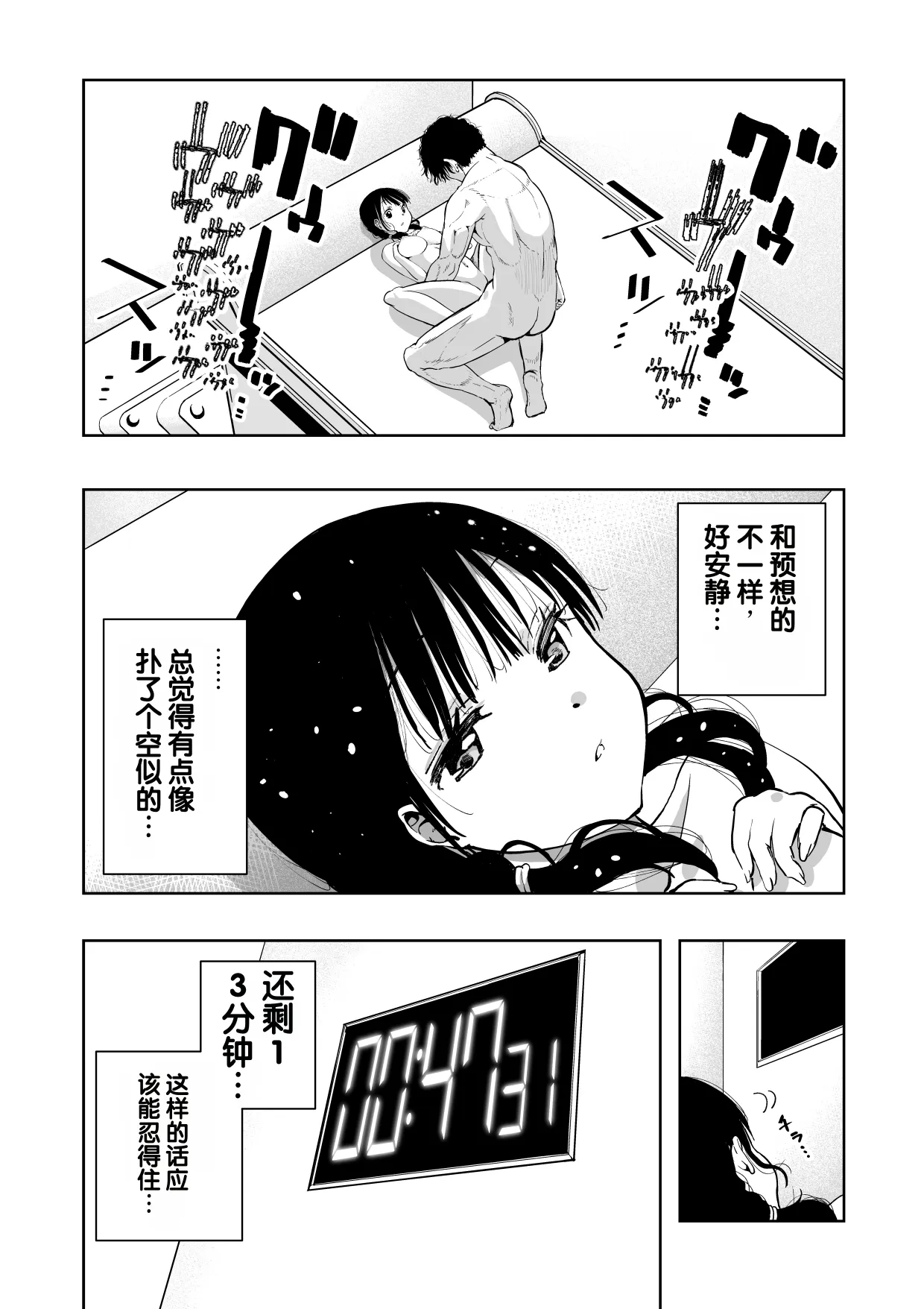 [Monaka Doumei (Dodoson P)]Saiai no Kanojo ga Saiminjutsu Kenkyuu no Marmot ni Saremashita...[Chinese] Page 74
