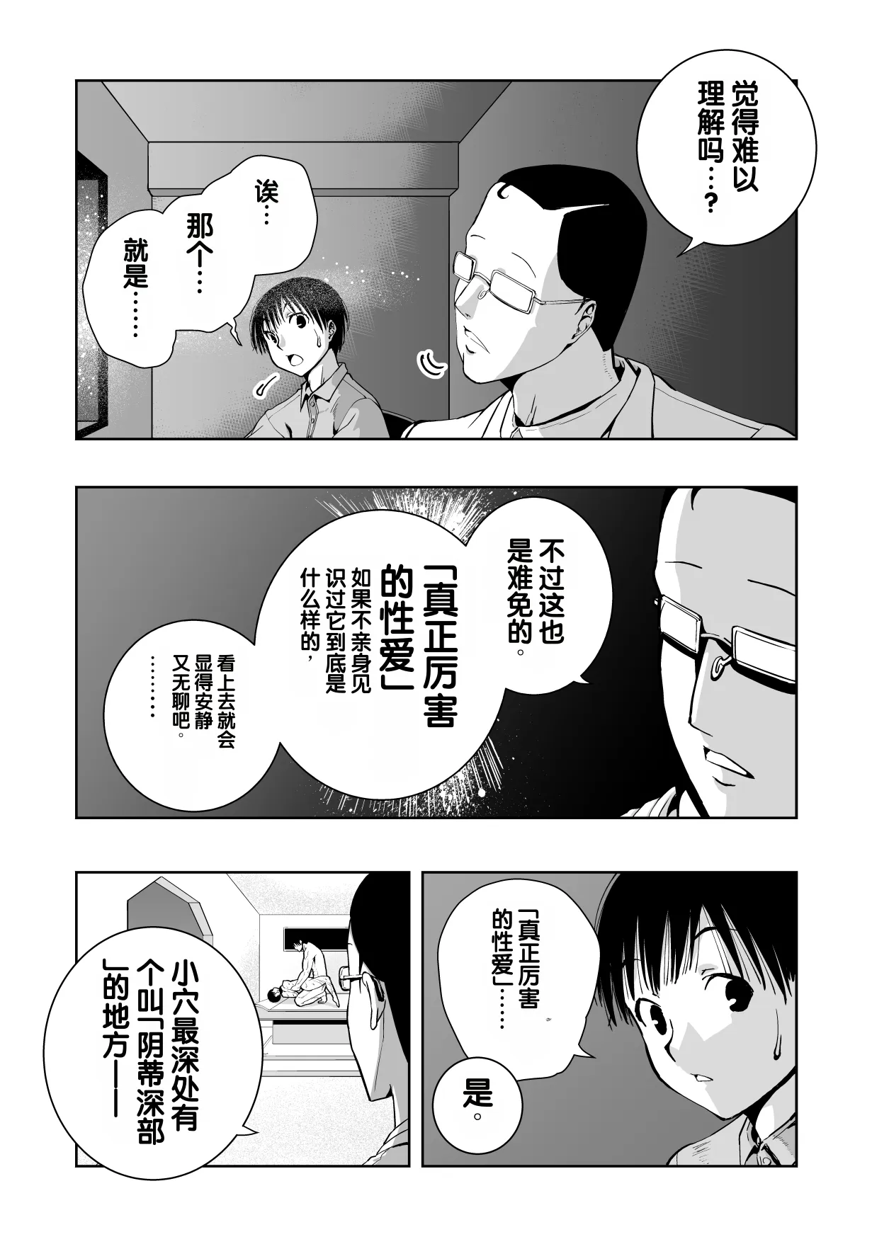 [Monaka Doumei (Dodoson P)]Saiai no Kanojo ga Saiminjutsu Kenkyuu no Marmot ni Saremashita...[Chinese] Page 78