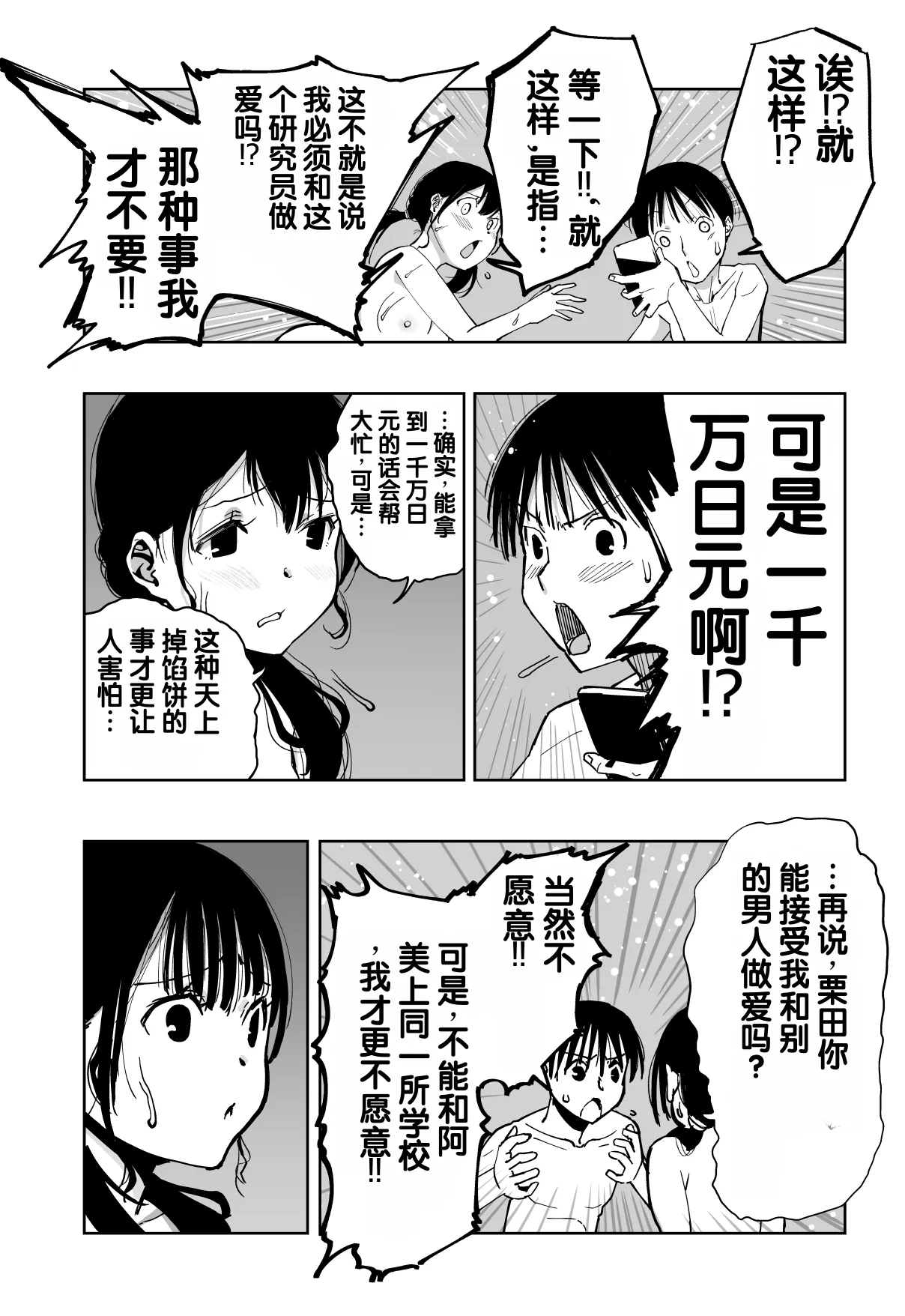 [Monaka Doumei (Dodoson P)]Saiai no Kanojo ga Saiminjutsu Kenkyuu no Marmot ni Saremashita...[Chinese] Page 8