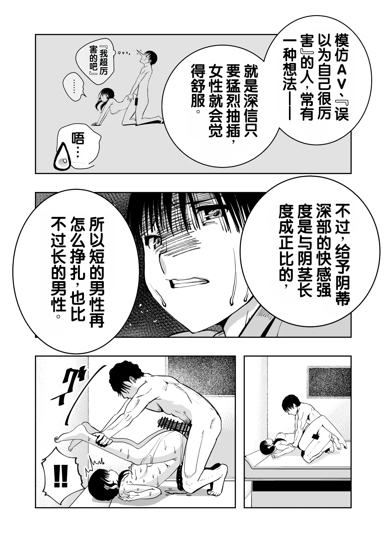[Monaka Doumei (Dodoson P)]Saiai no Kanojo ga Saiminjutsu Kenkyuu no Marmot ni Saremashita...[Chinese] Page 80