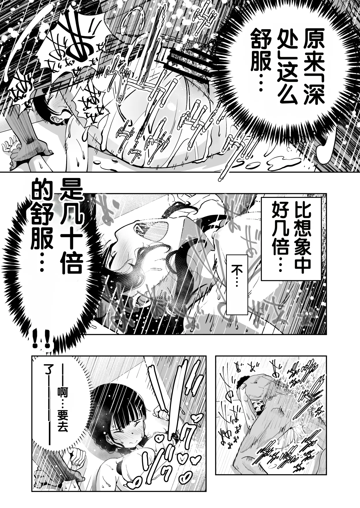 [Monaka Doumei (Dodoson P)]Saiai no Kanojo ga Saiminjutsu Kenkyuu no Marmot ni Saremashita...[Chinese] Page 83