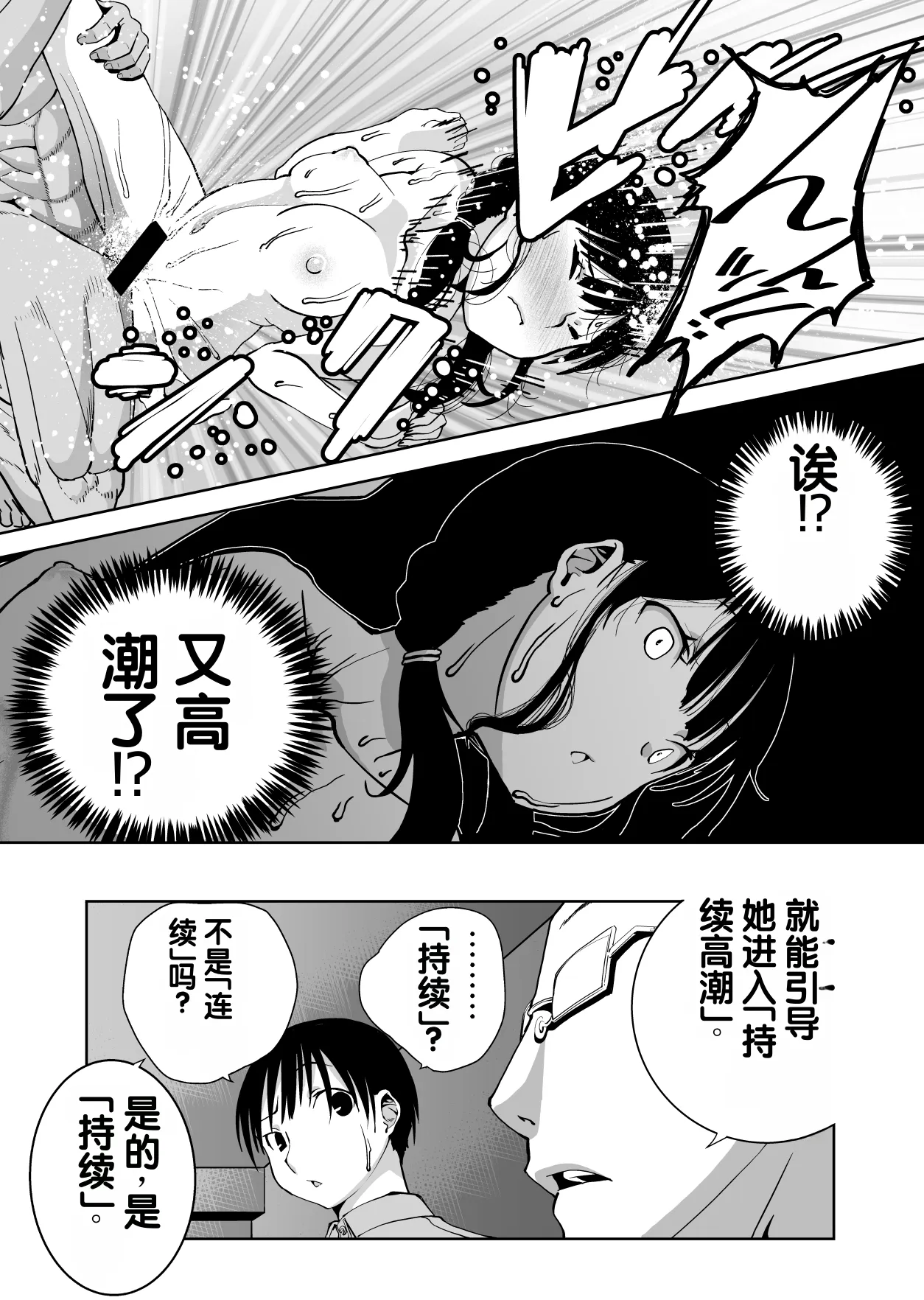 [Monaka Doumei (Dodoson P)]Saiai no Kanojo ga Saiminjutsu Kenkyuu no Marmot ni Saremashita...[Chinese] Page 87