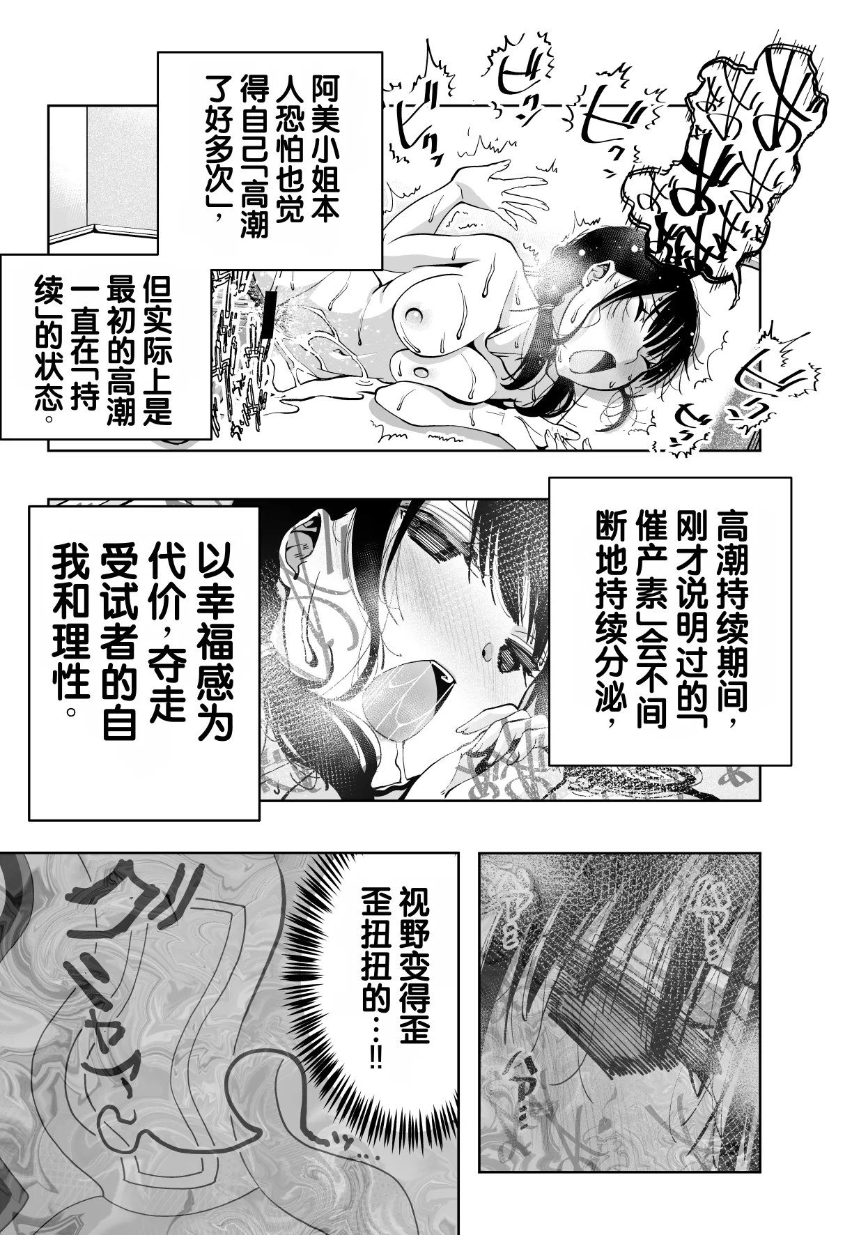 [Monaka Doumei (Dodoson P)]Saiai no Kanojo ga Saiminjutsu Kenkyuu no Marmot ni Saremashita...[Chinese] Page 88