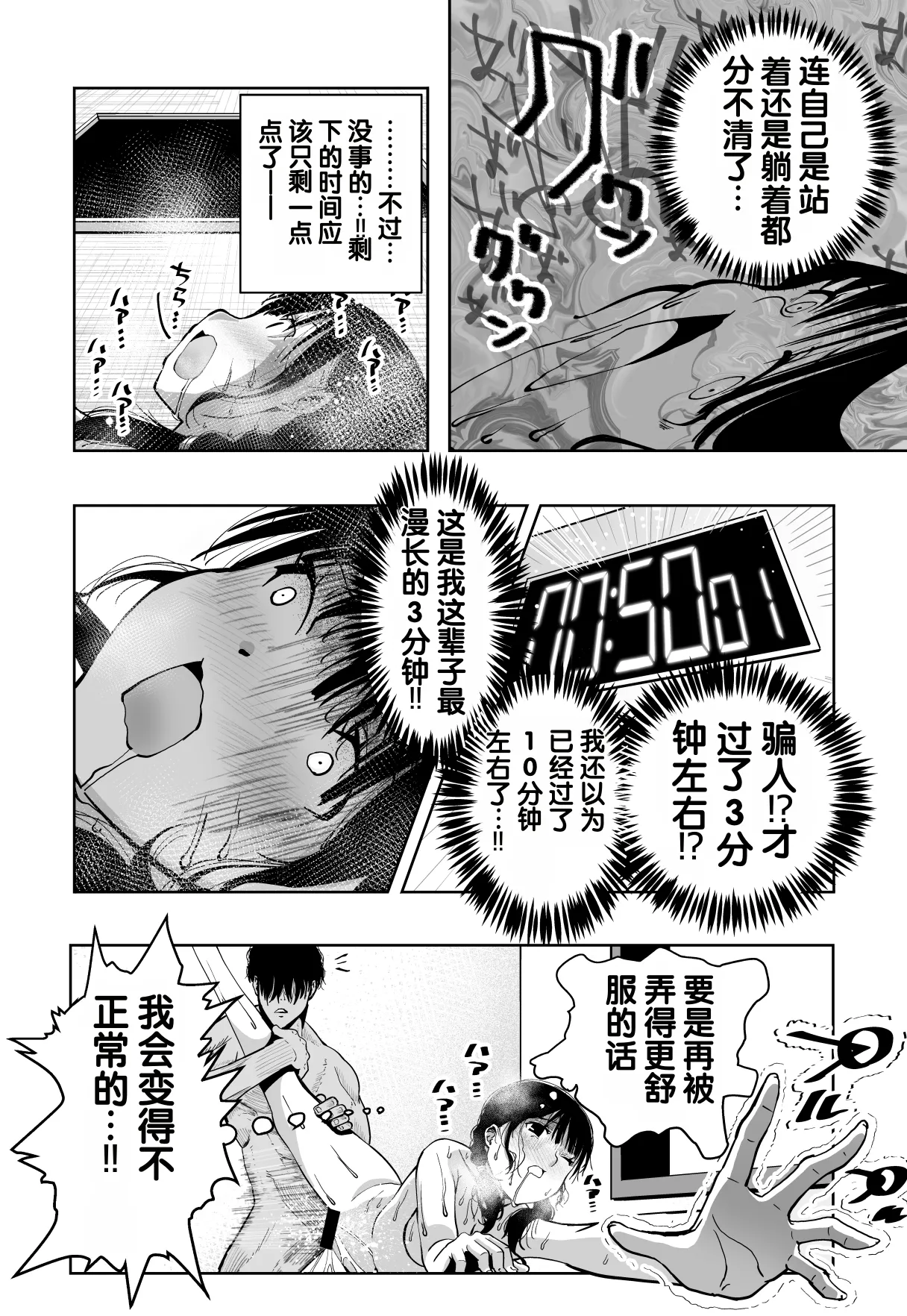 [Monaka Doumei (Dodoson P)]Saiai no Kanojo ga Saiminjutsu Kenkyuu no Marmot ni Saremashita...[Chinese] Page 89