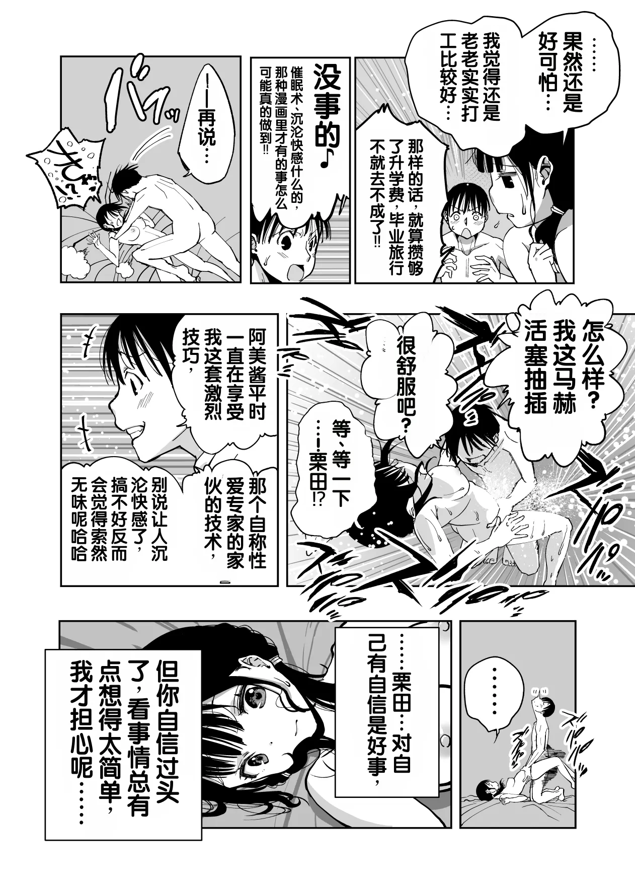 [Monaka Doumei (Dodoson P)]Saiai no Kanojo ga Saiminjutsu Kenkyuu no Marmot ni Saremashita...[Chinese] Page 9