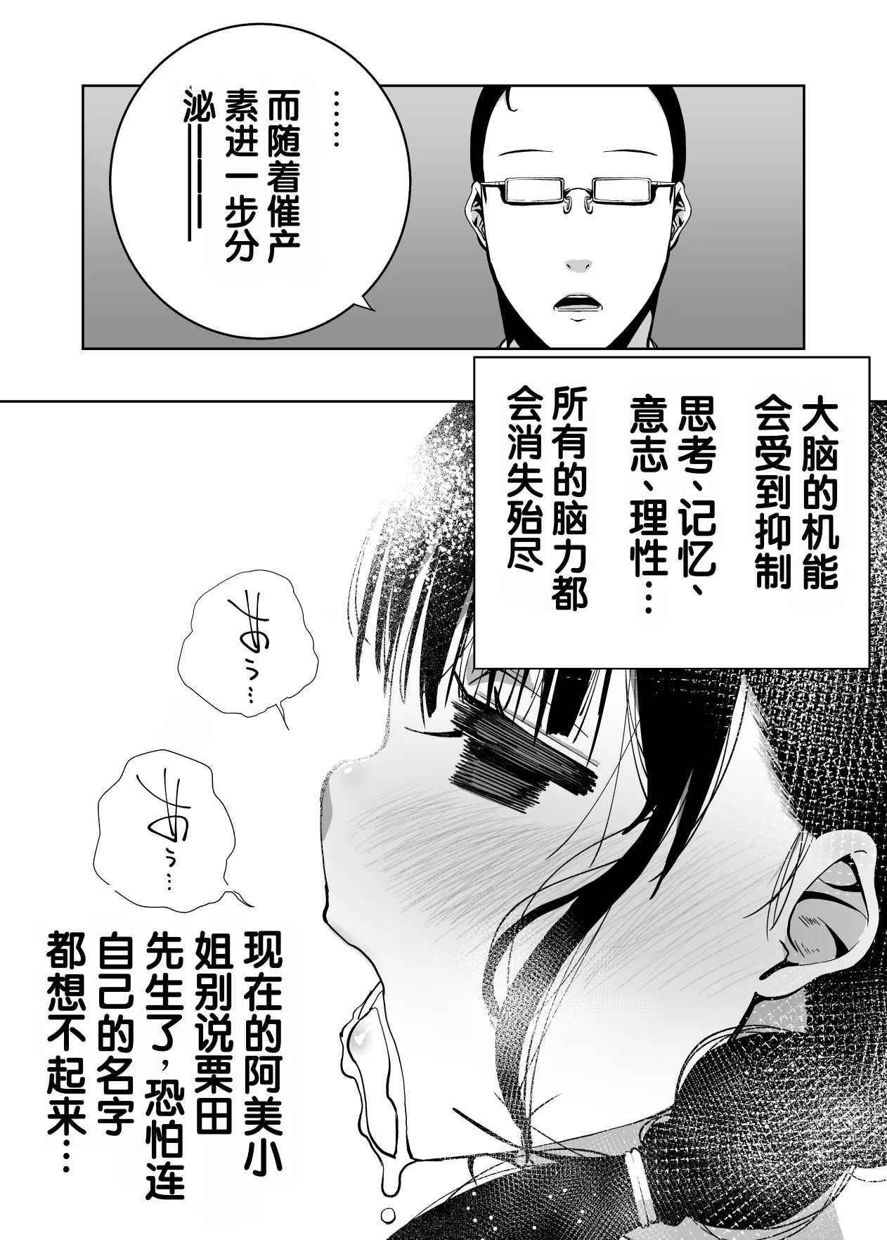 [Monaka Doumei (Dodoson P)]Saiai no Kanojo ga Saiminjutsu Kenkyuu no Marmot ni Saremashita...[Chinese] Page 93