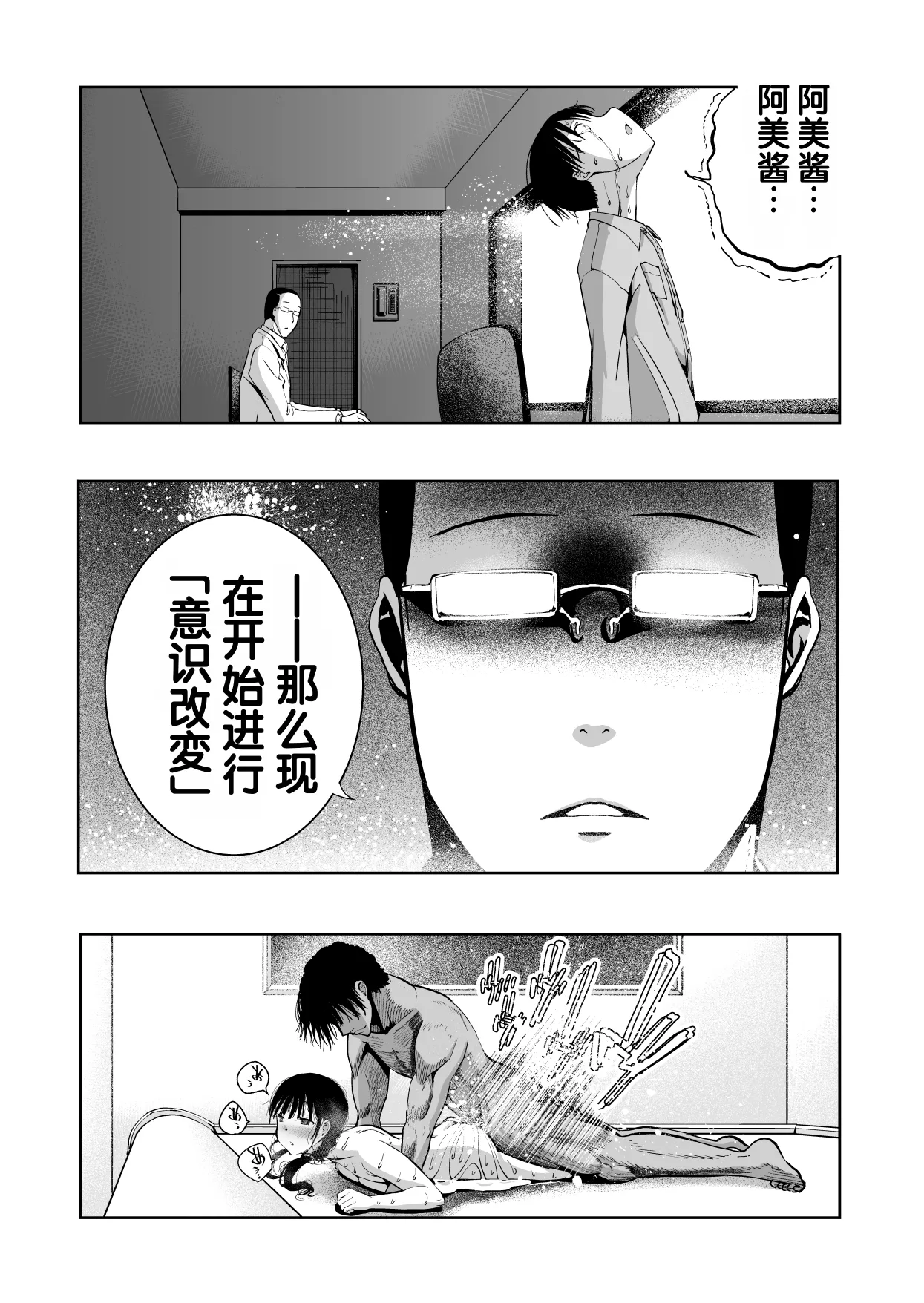 [Monaka Doumei (Dodoson P)]Saiai no Kanojo ga Saiminjutsu Kenkyuu no Marmot ni Saremashita...[Chinese] Page 95