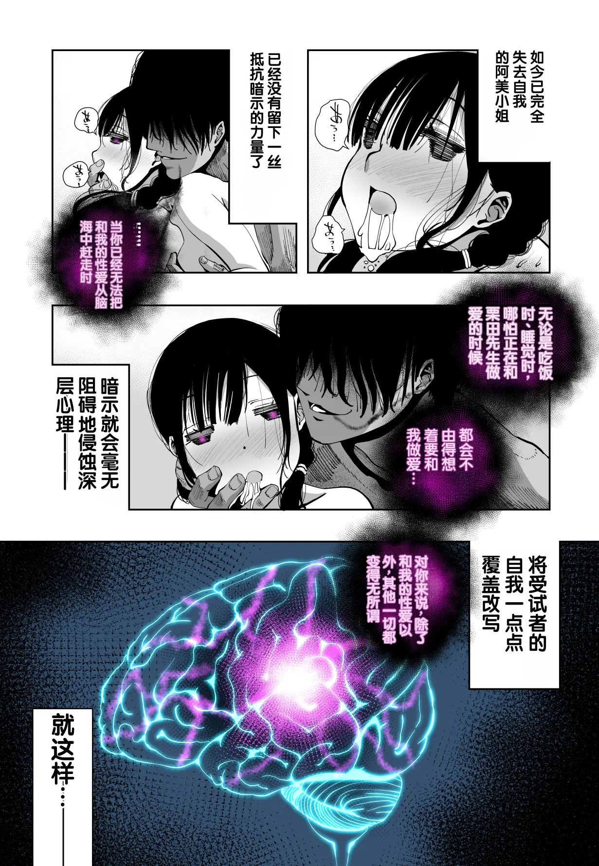 [Monaka Doumei (Dodoson P)]Saiai no Kanojo ga Saiminjutsu Kenkyuu no Marmot ni Saremashita...[Chinese] Page 96